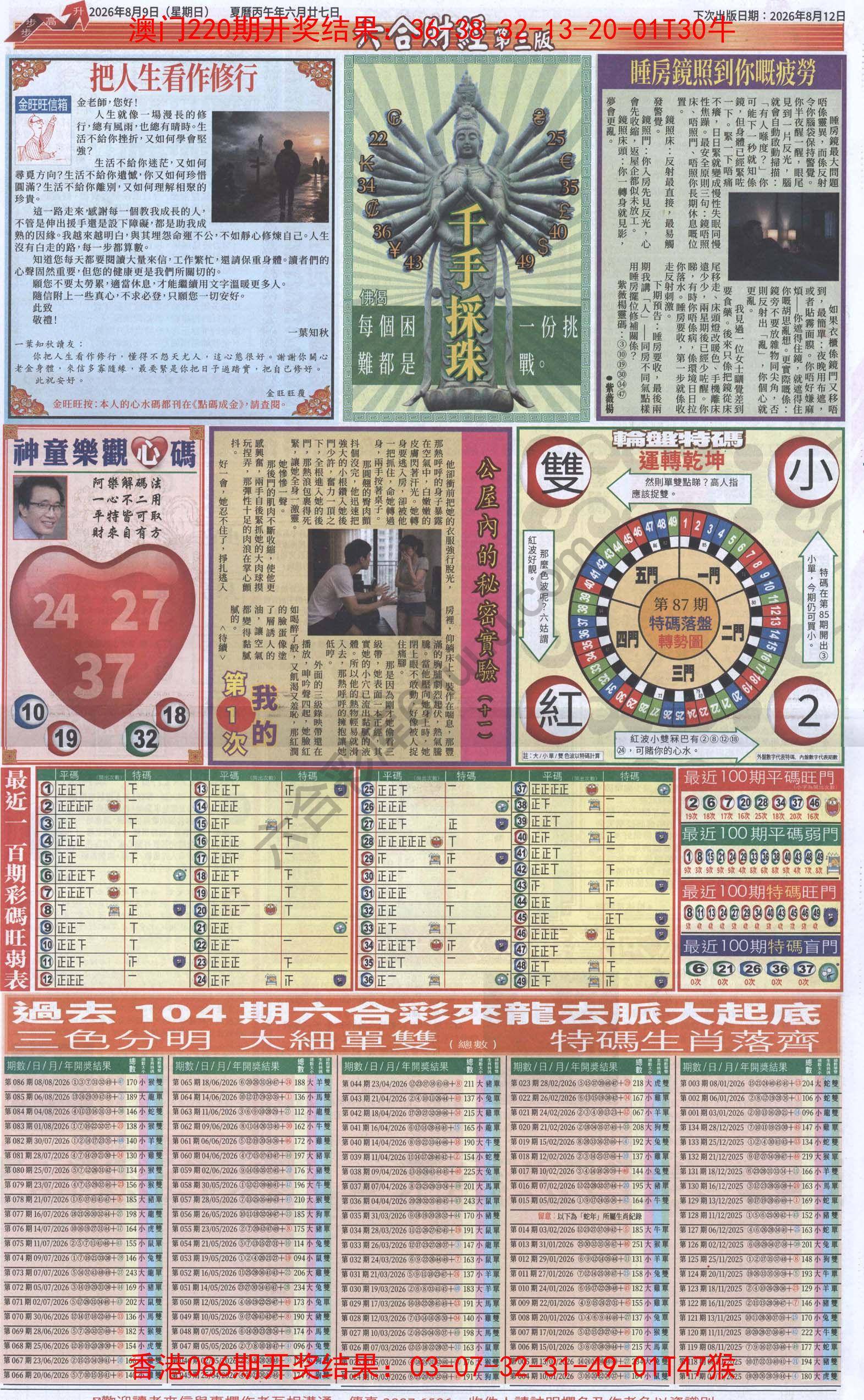 新六合财经