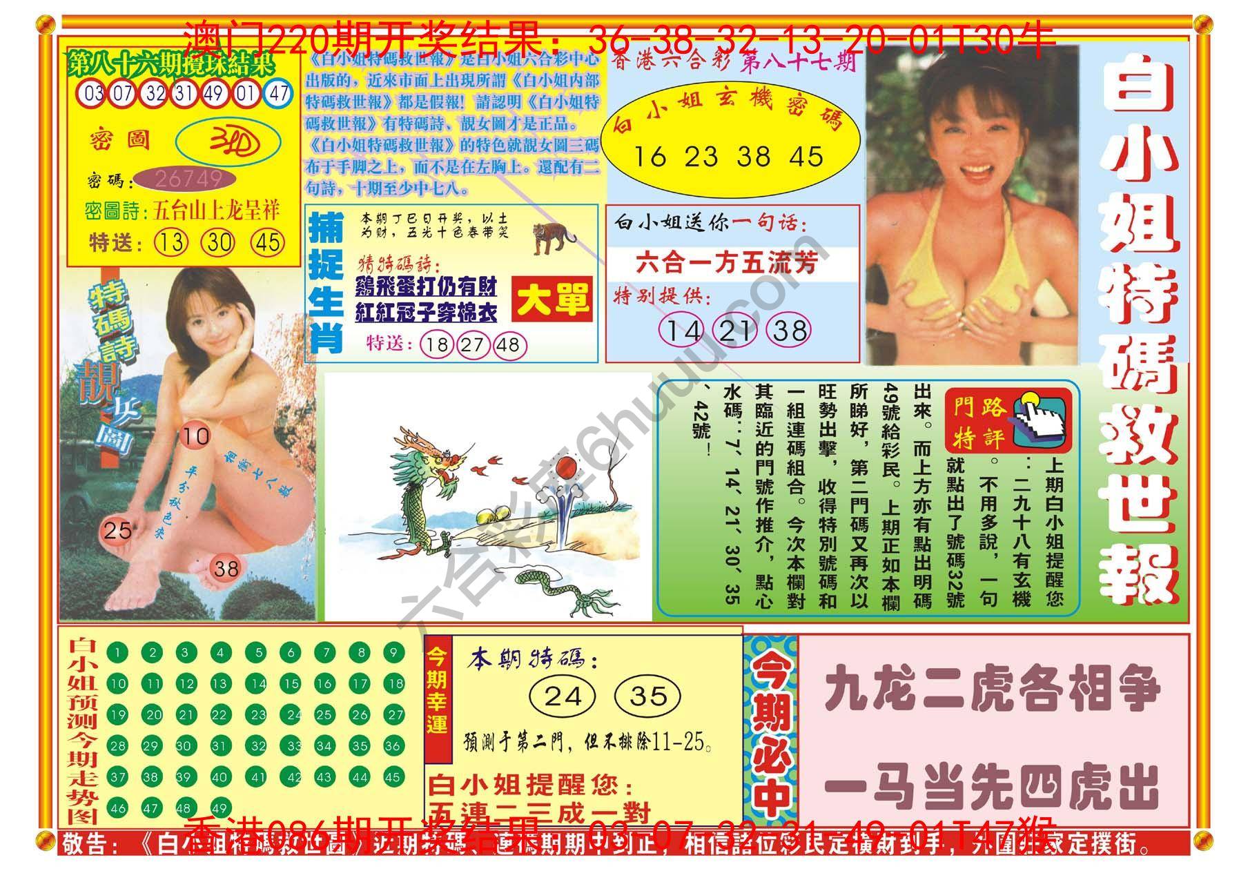 白小姐特码救世报