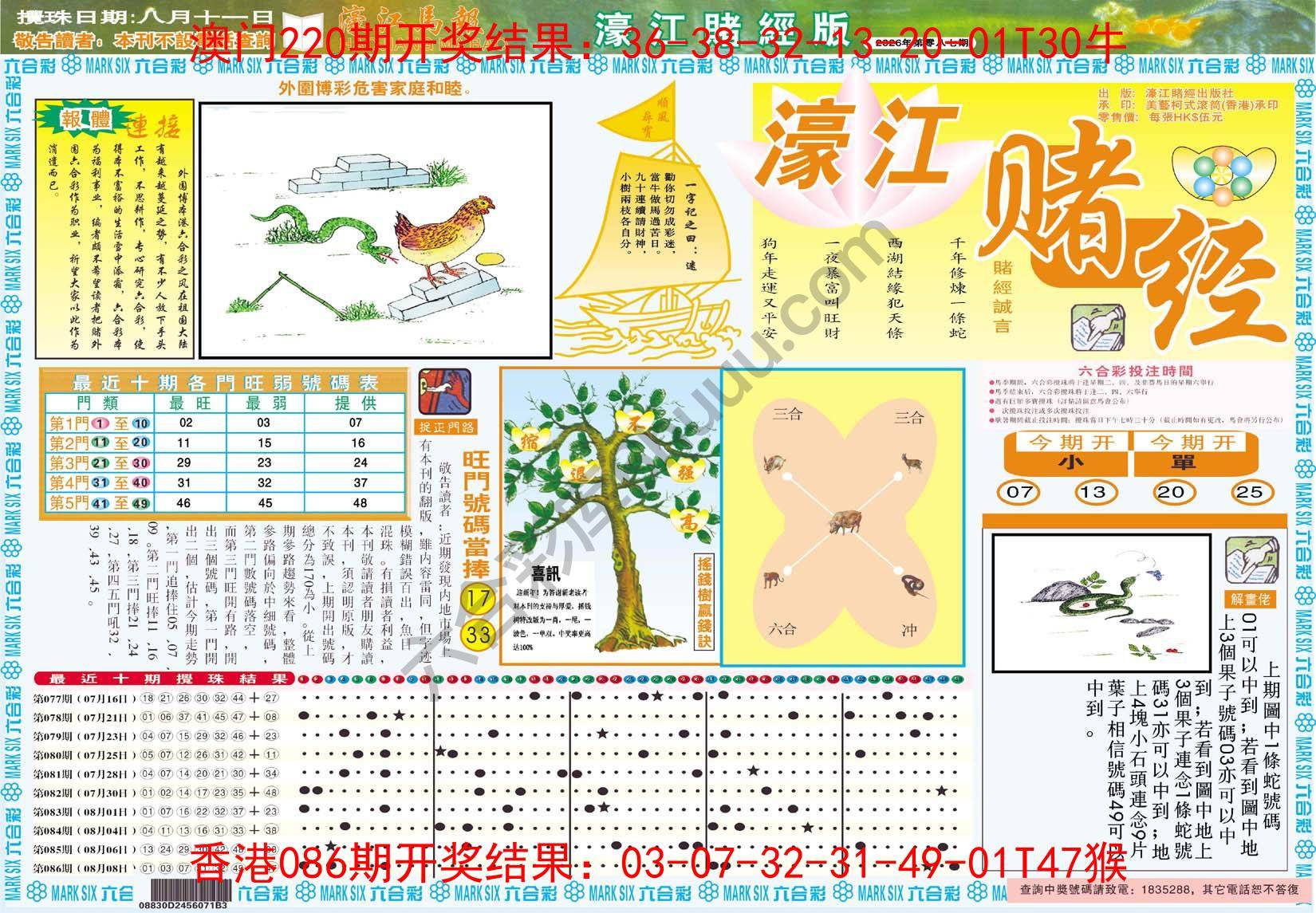 濠江赌经