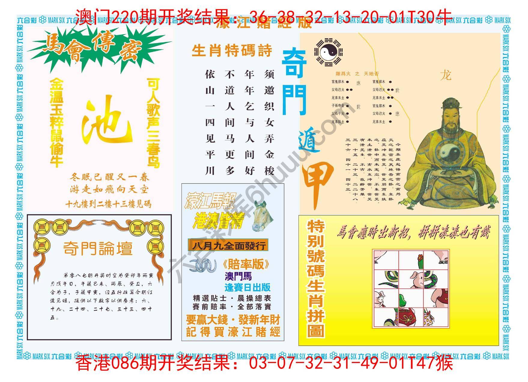 濠江赌经