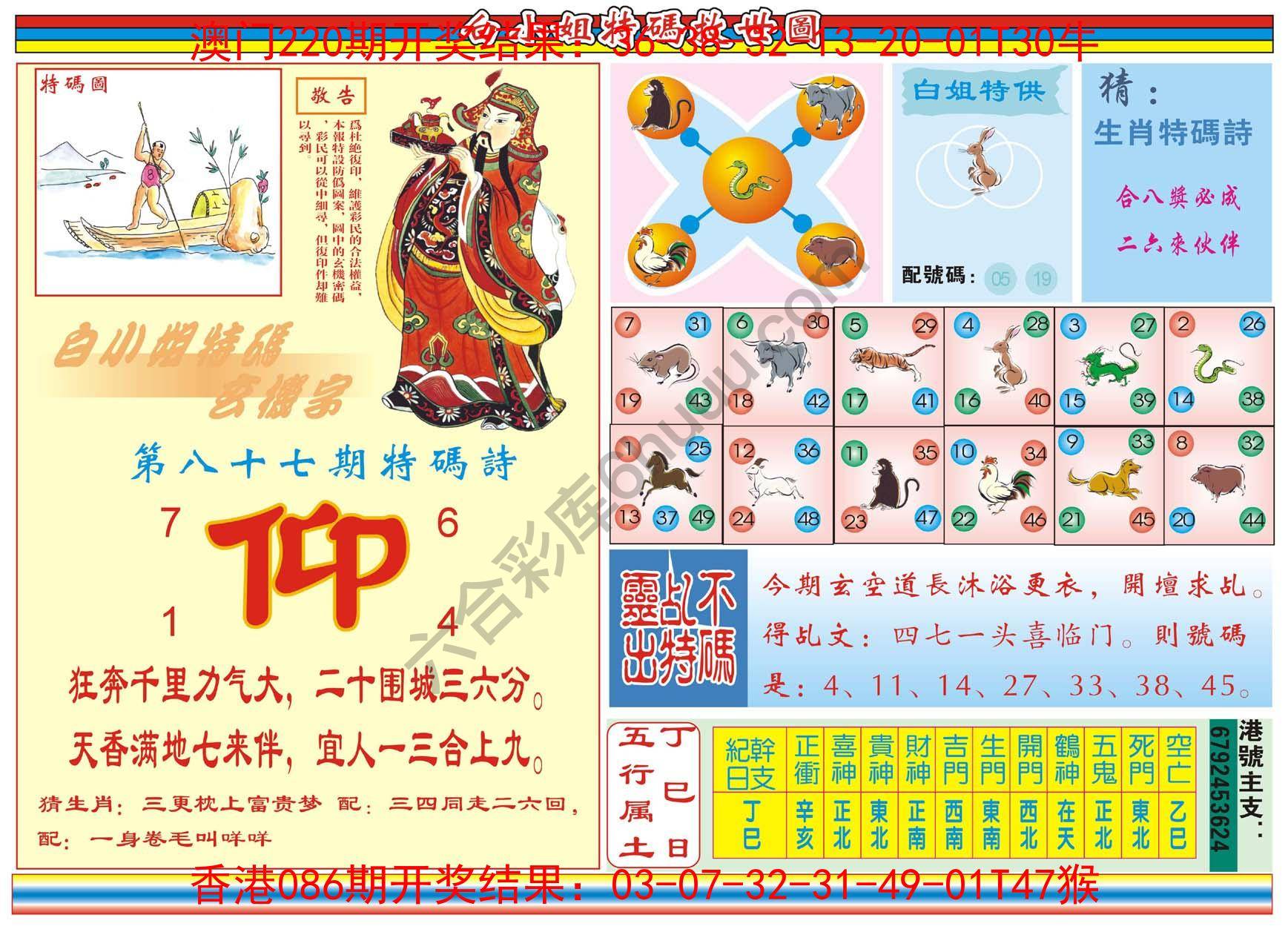 白小姐特码救世报