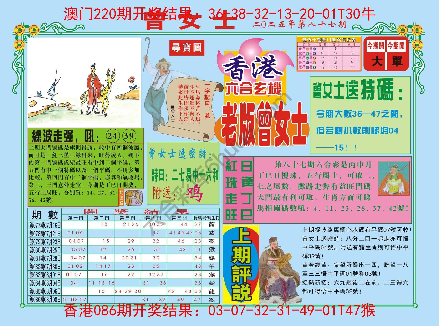 老版曾女士