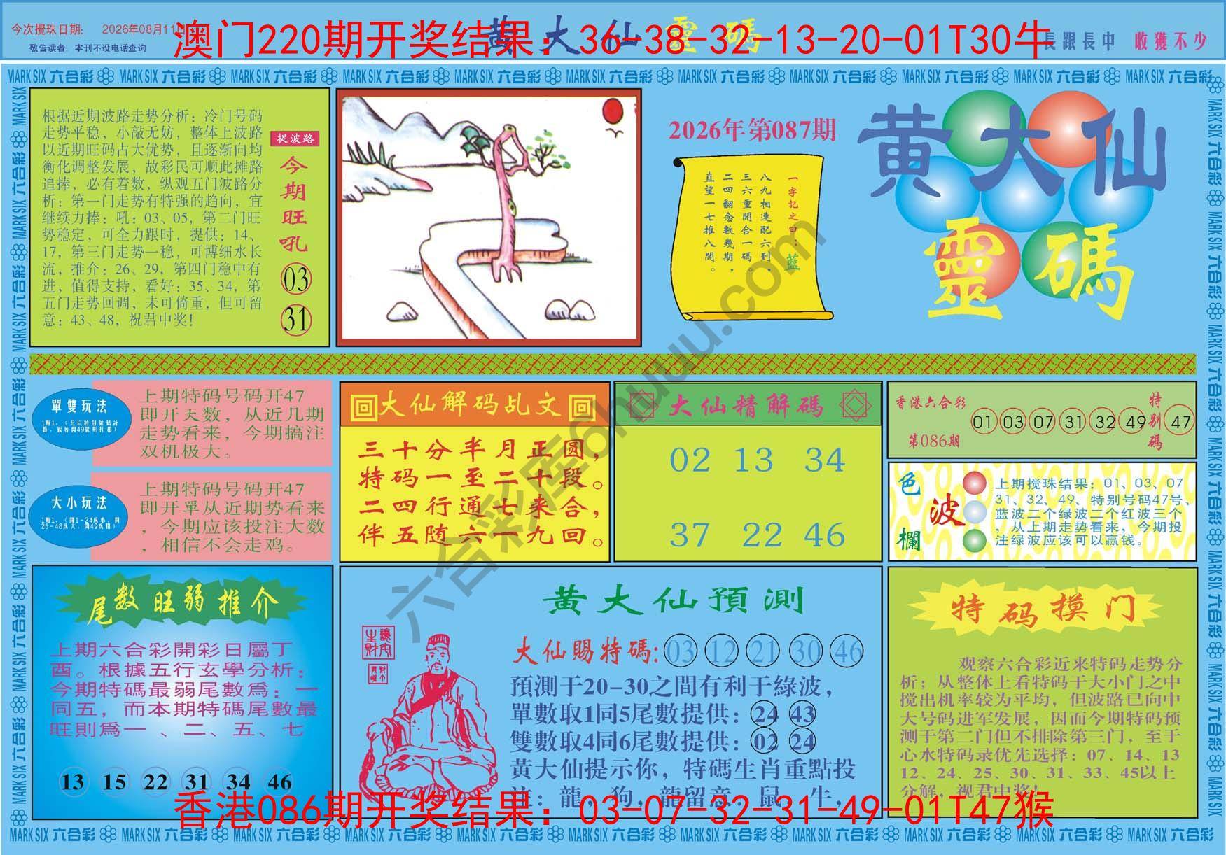 黄大仙灵码