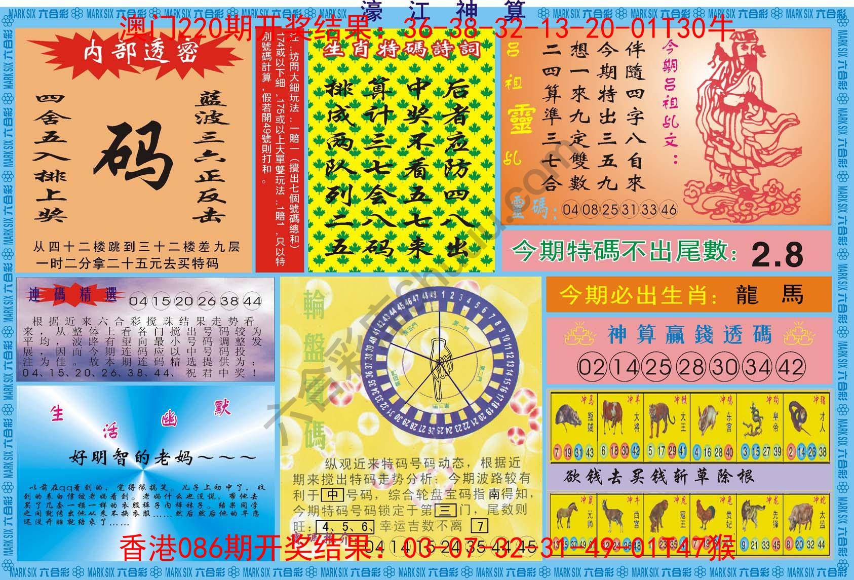 濠江神算