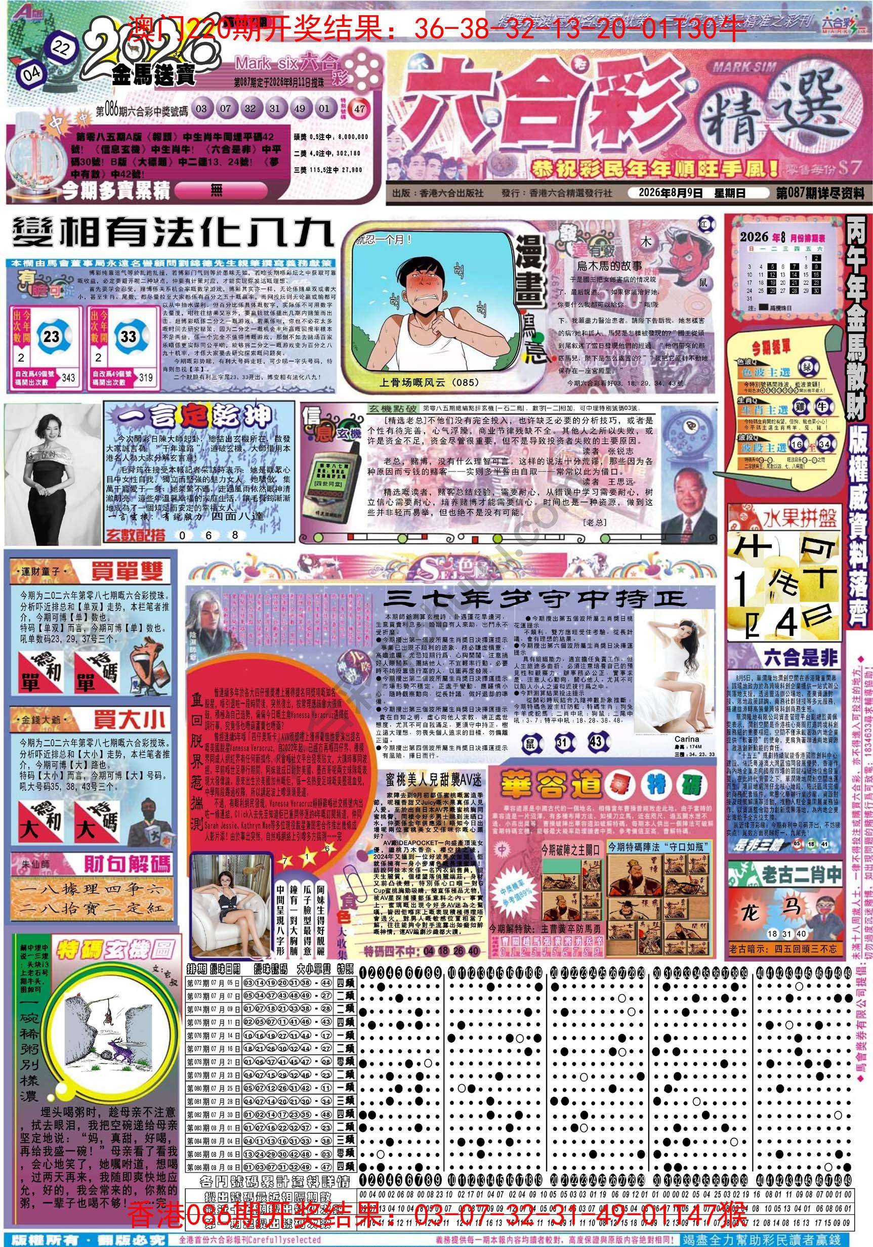 六合精选