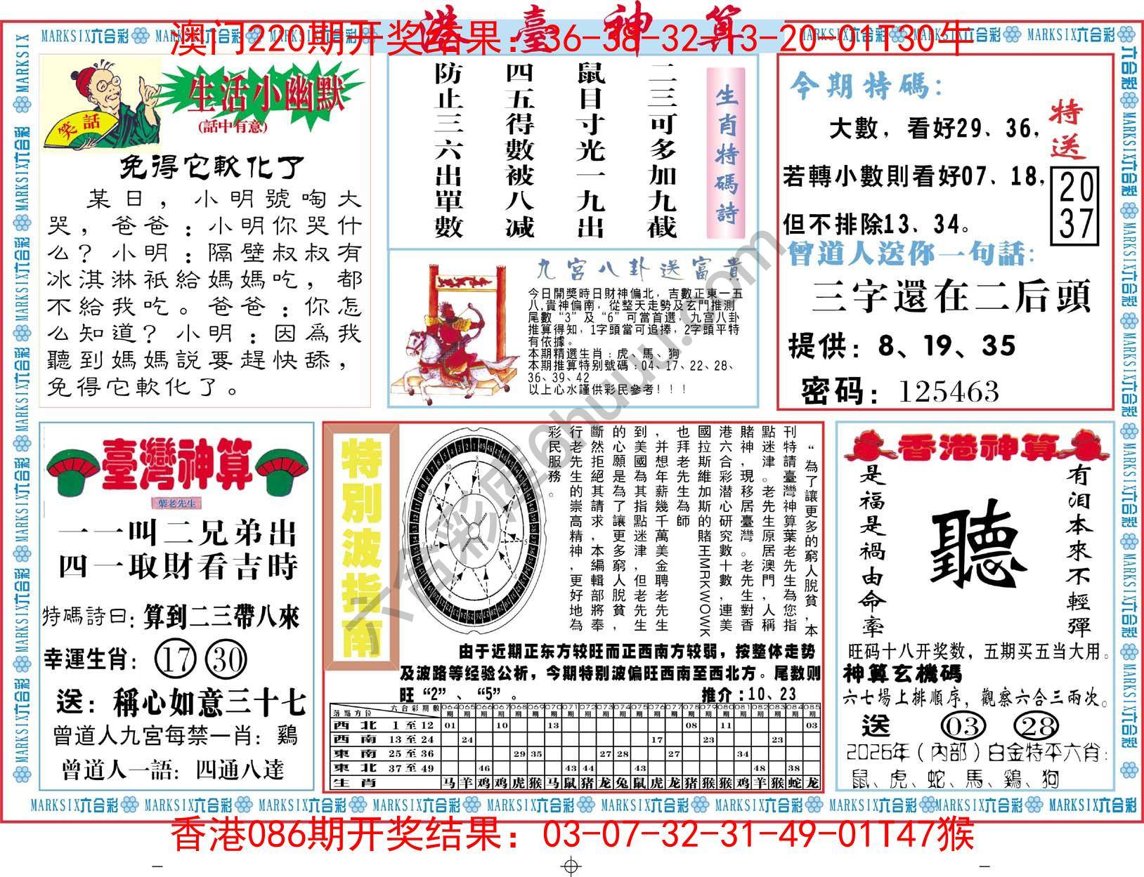 港台神算