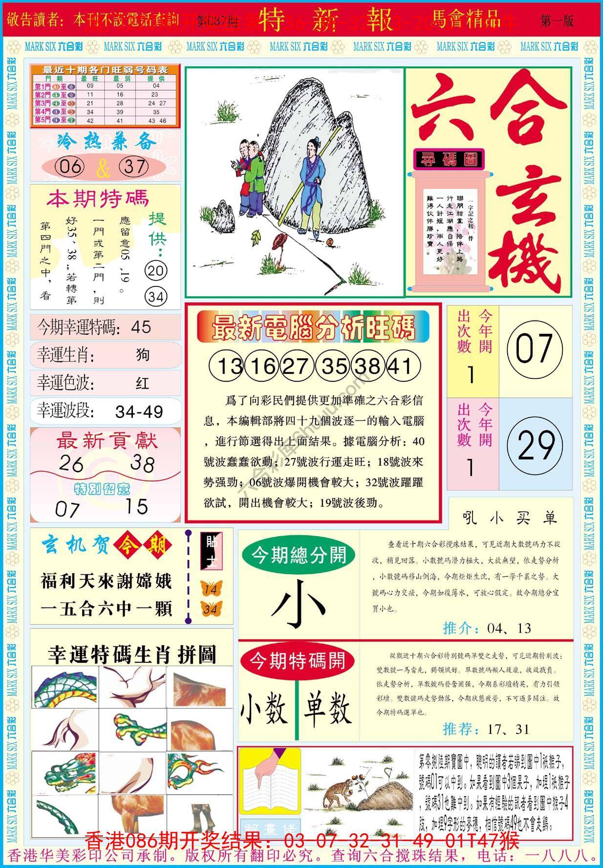 特新报