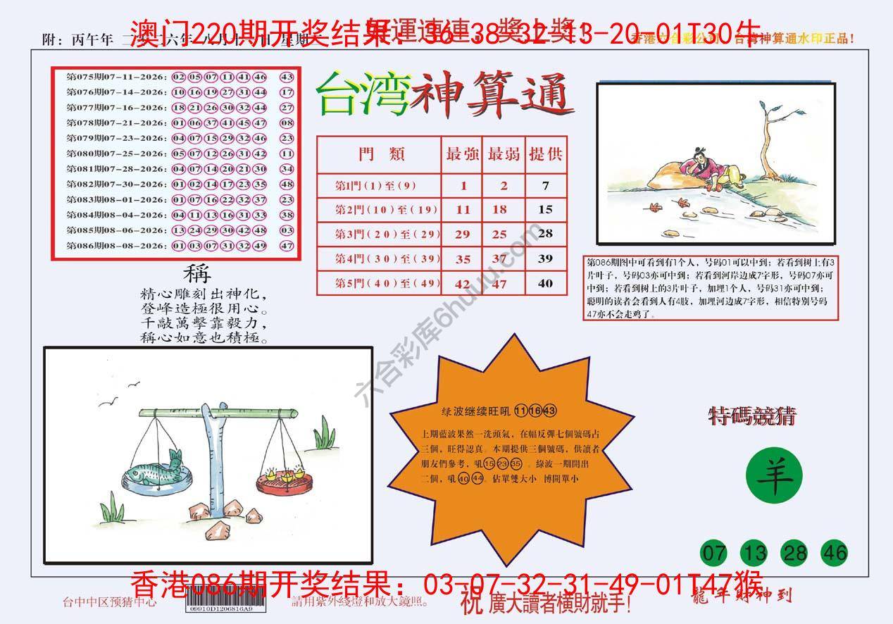 台湾神算通