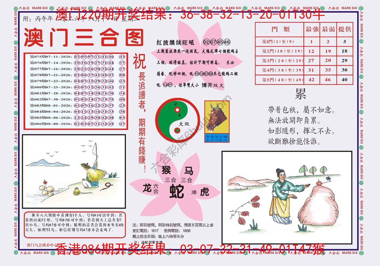 澳门三合图