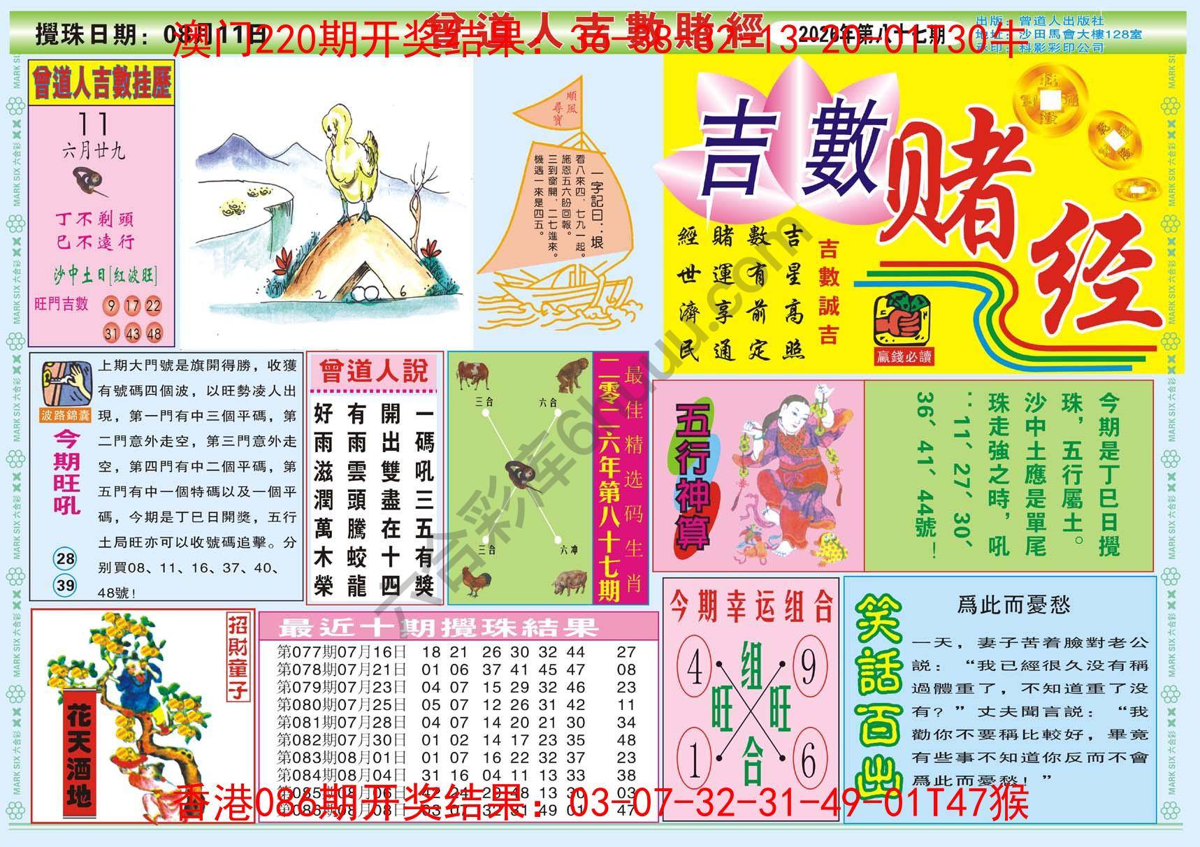 曾道人吉数赌经