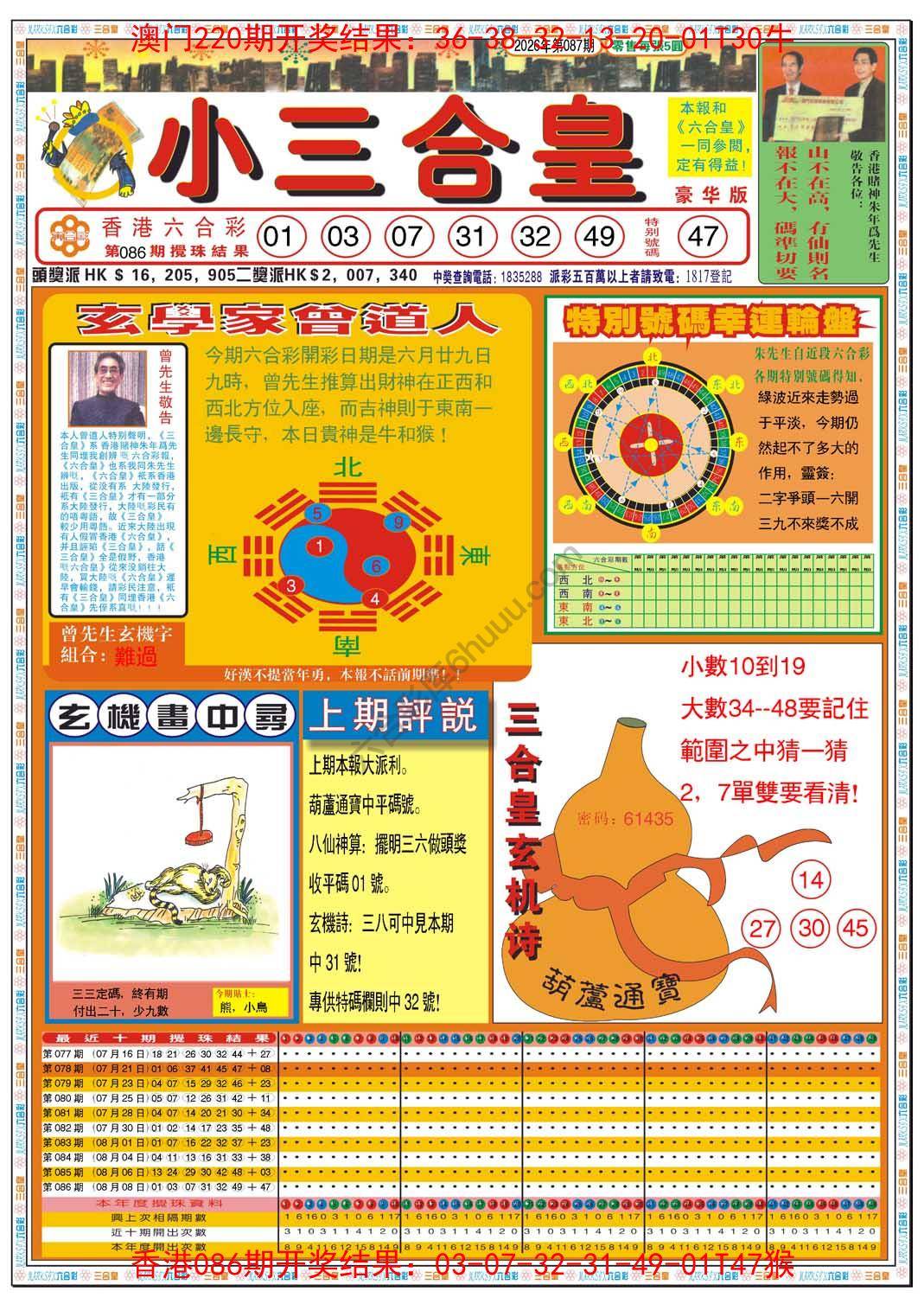 小三合皇