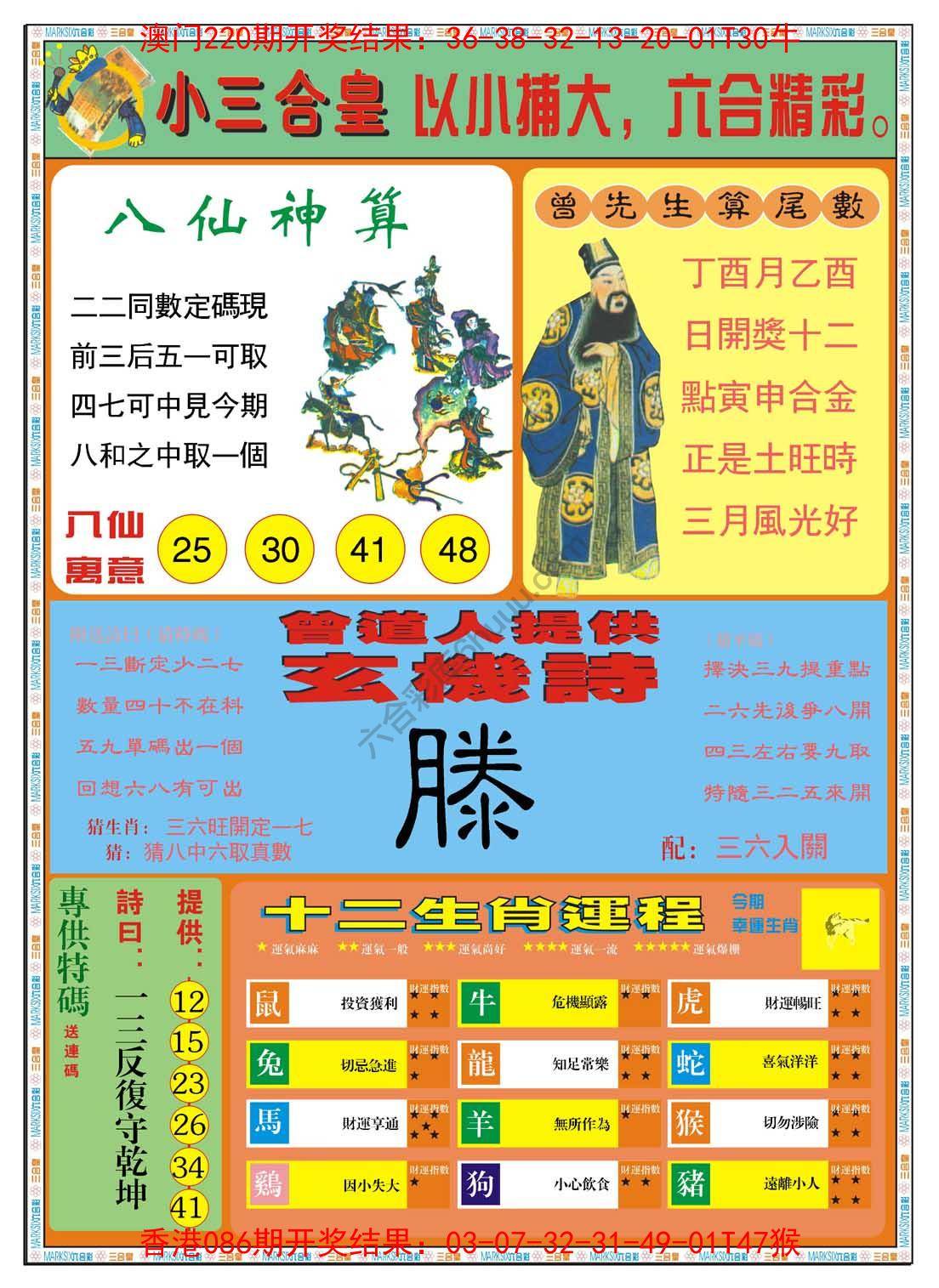 小三合皇
