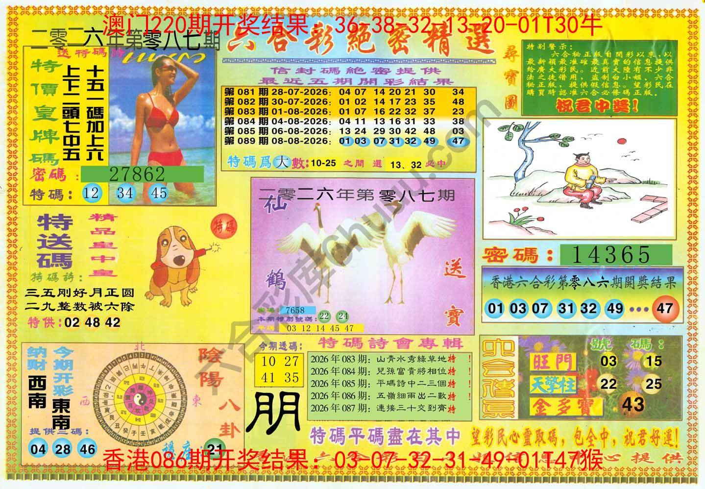 六合彩绝密精选
