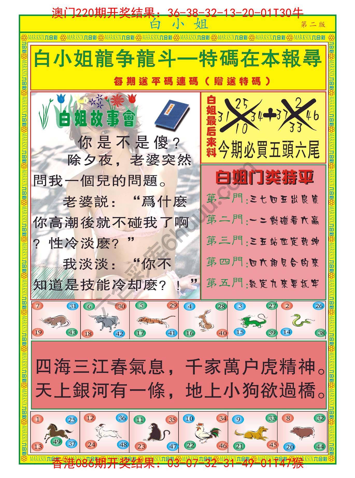 白姐龙虎霸