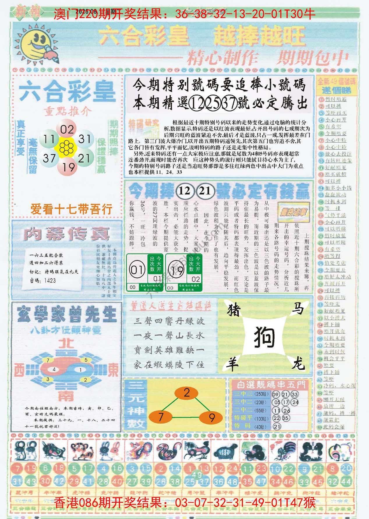 六合彩皇