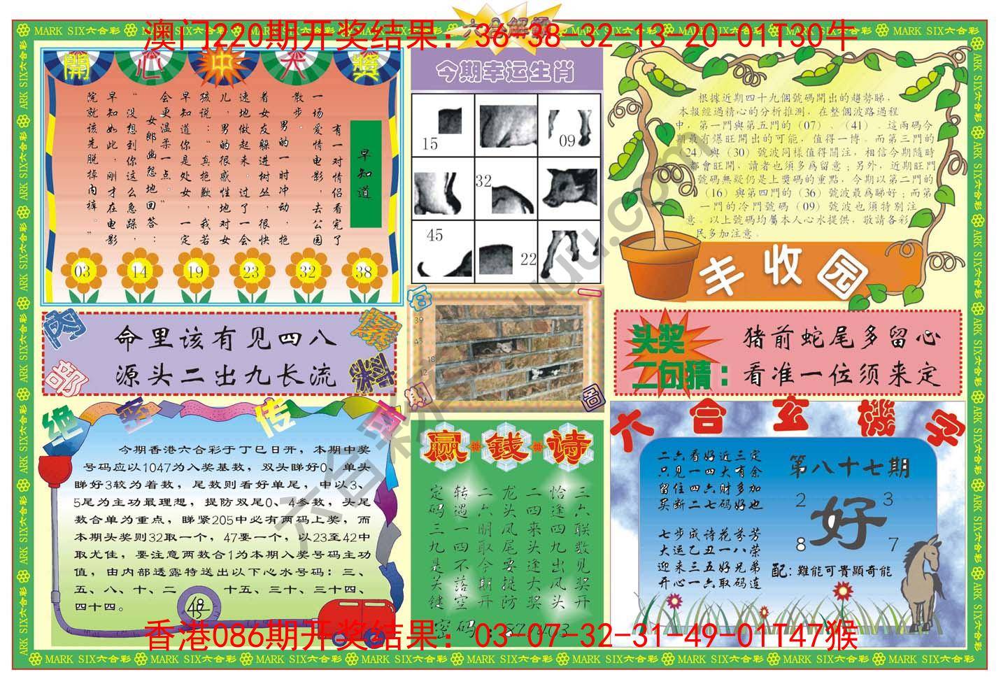 六合解霸