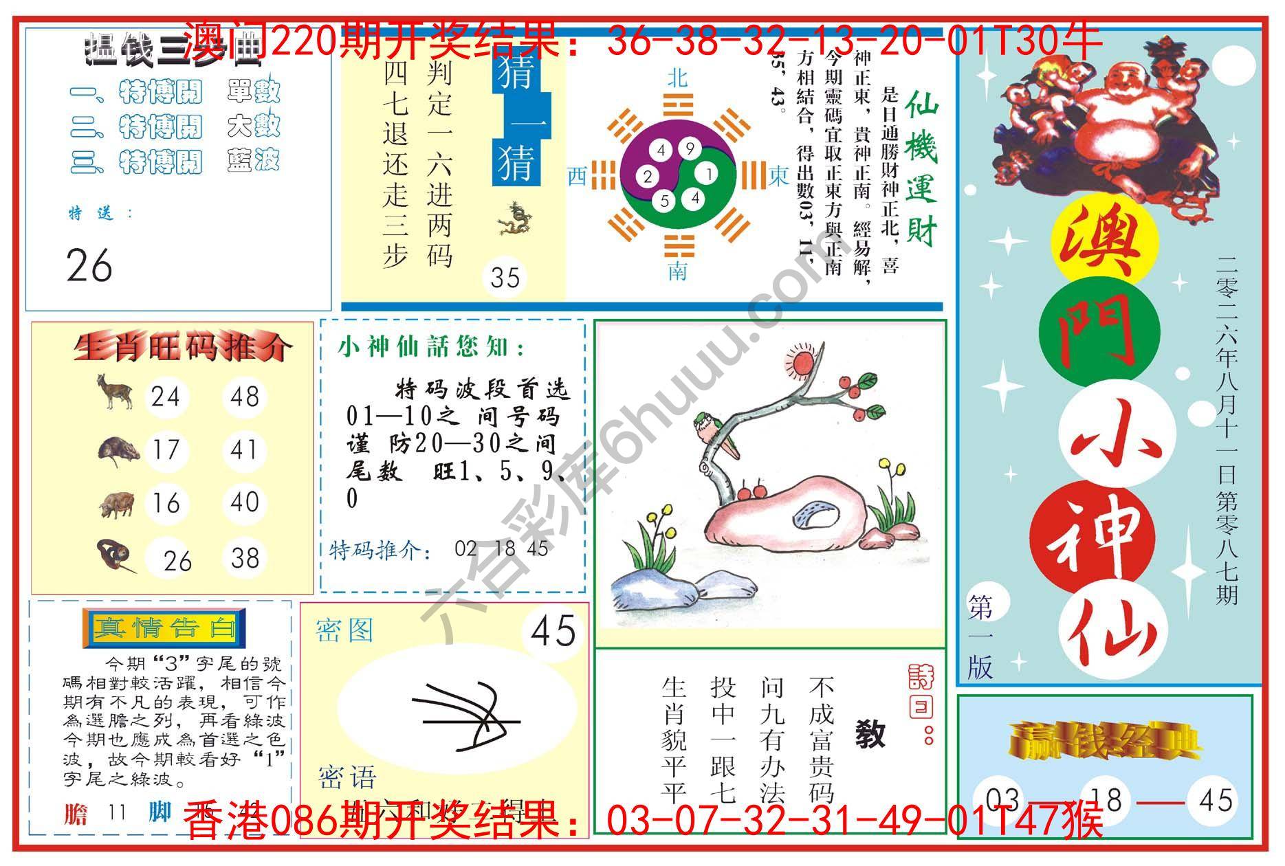 澳门小神仙