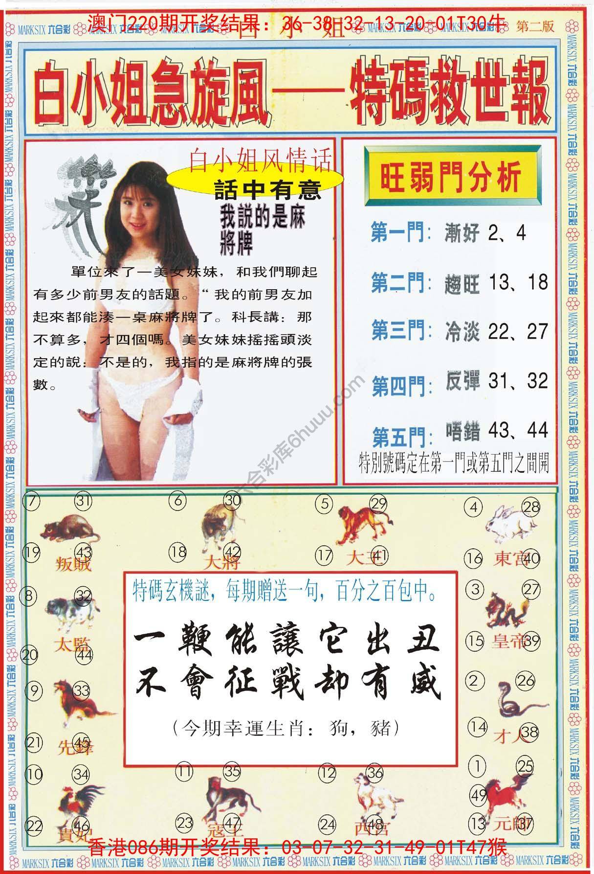 白小姐急旋风特码救世报