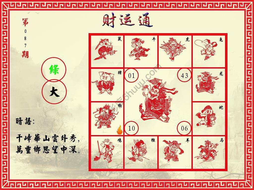财运通