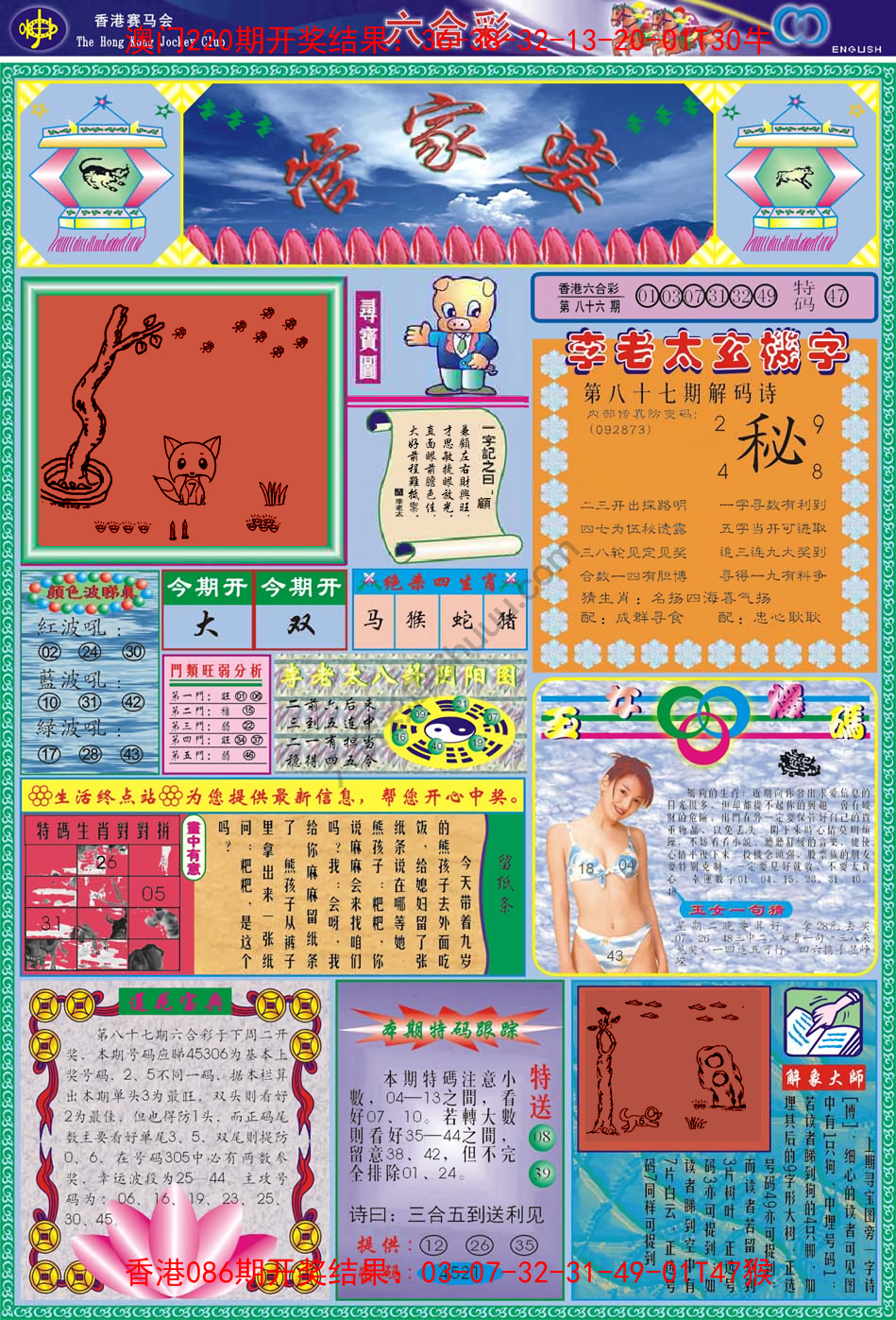 管家婆