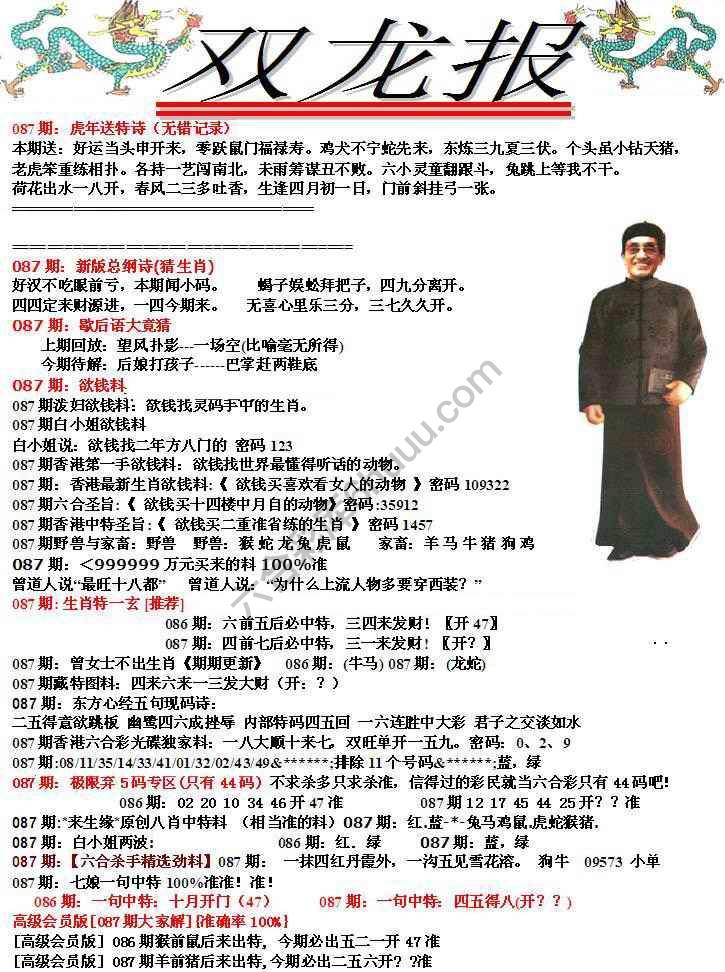 双龙报