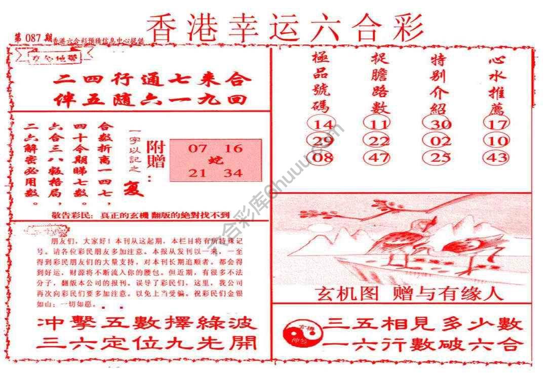 香港幸运六合彩