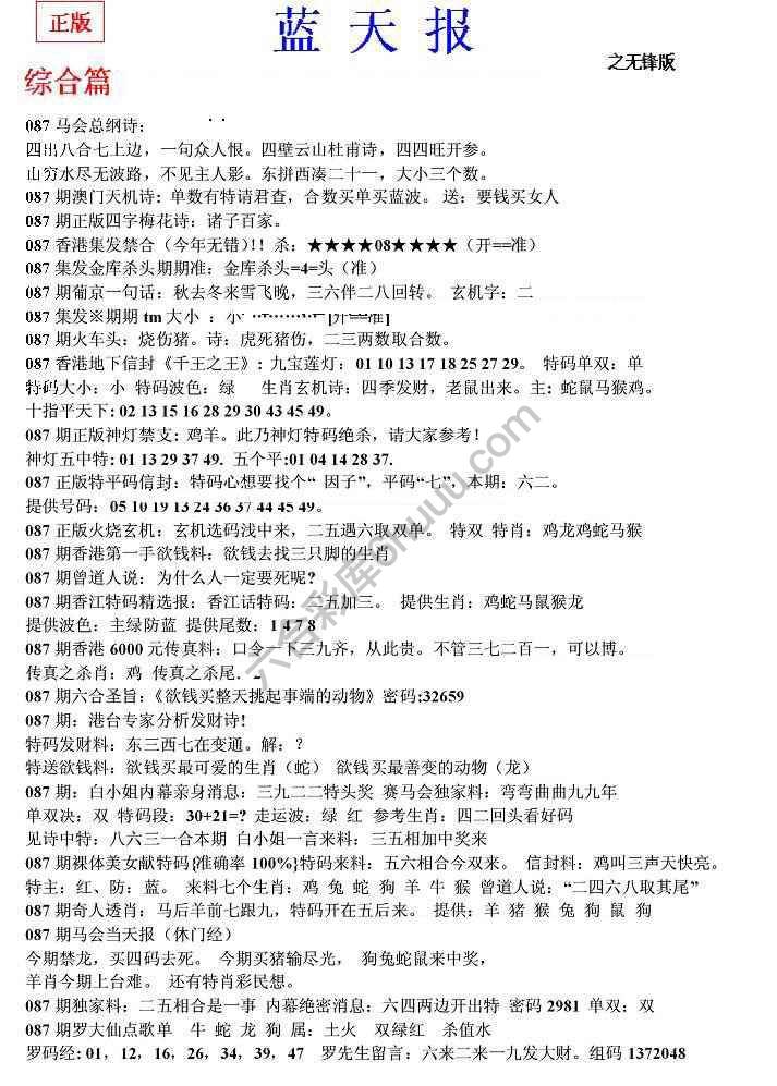 蓝天报无锋版