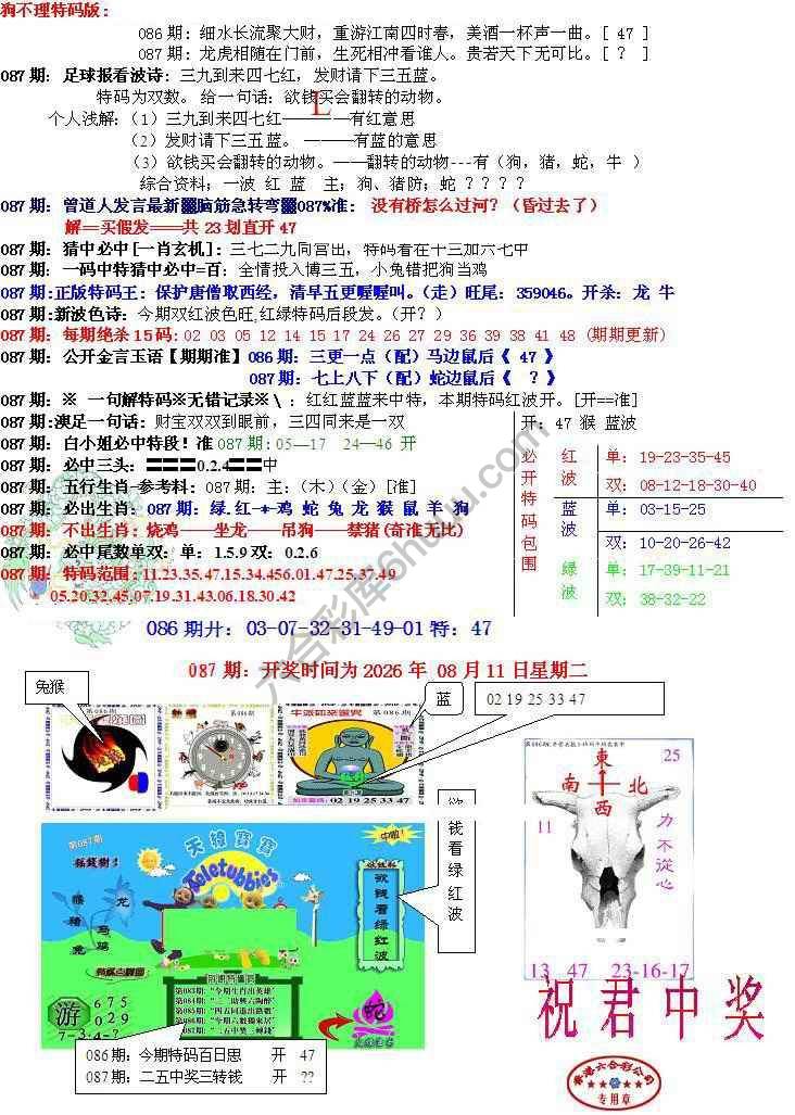 青龙五鬼报