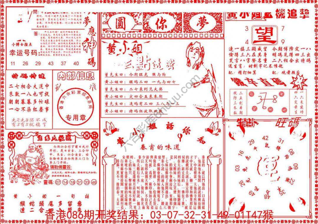 六合圆你梦