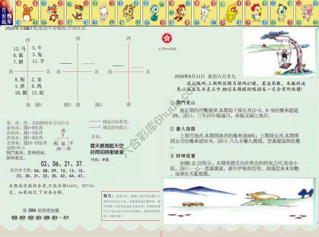 澳门足球报