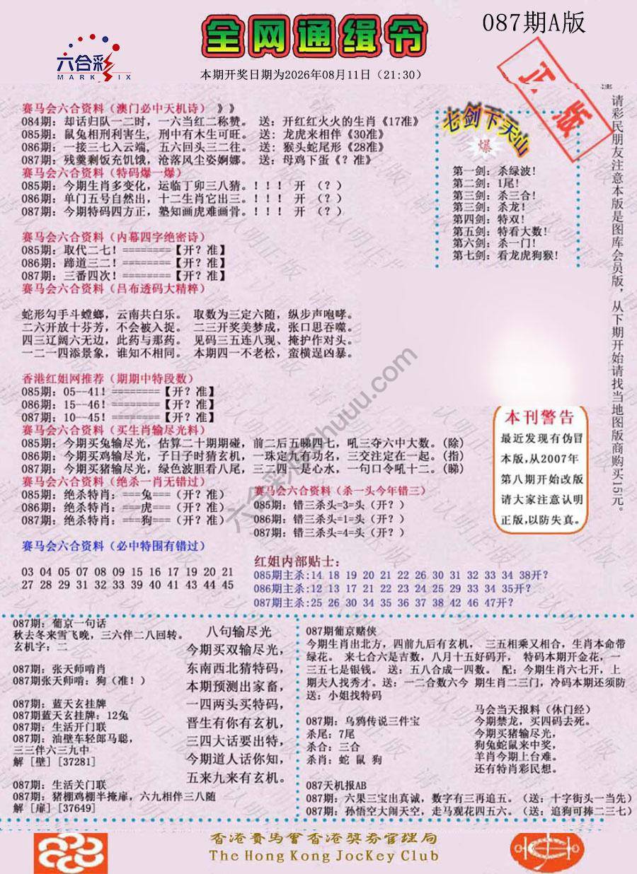 全网通缉令
