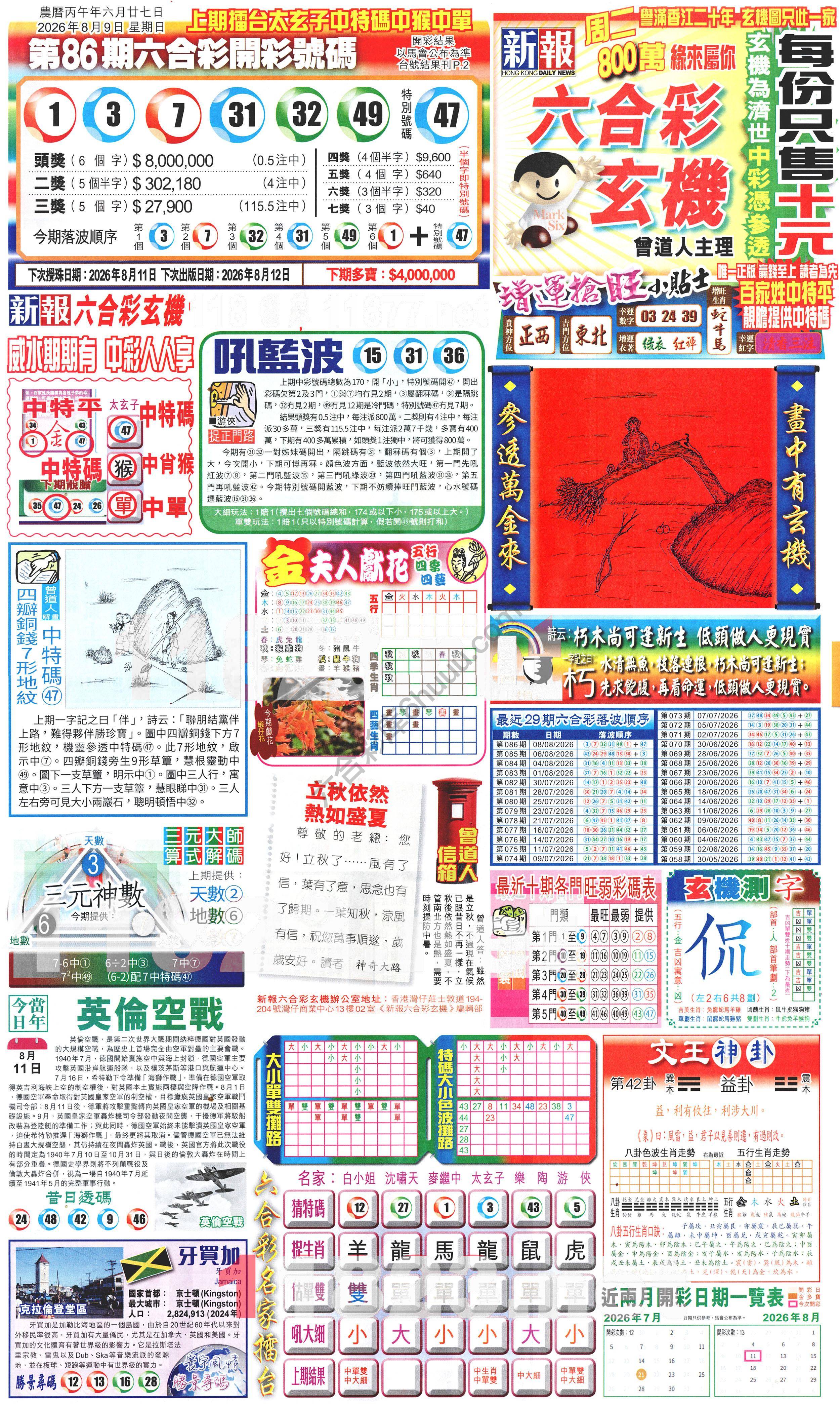 新报六合彩玄机