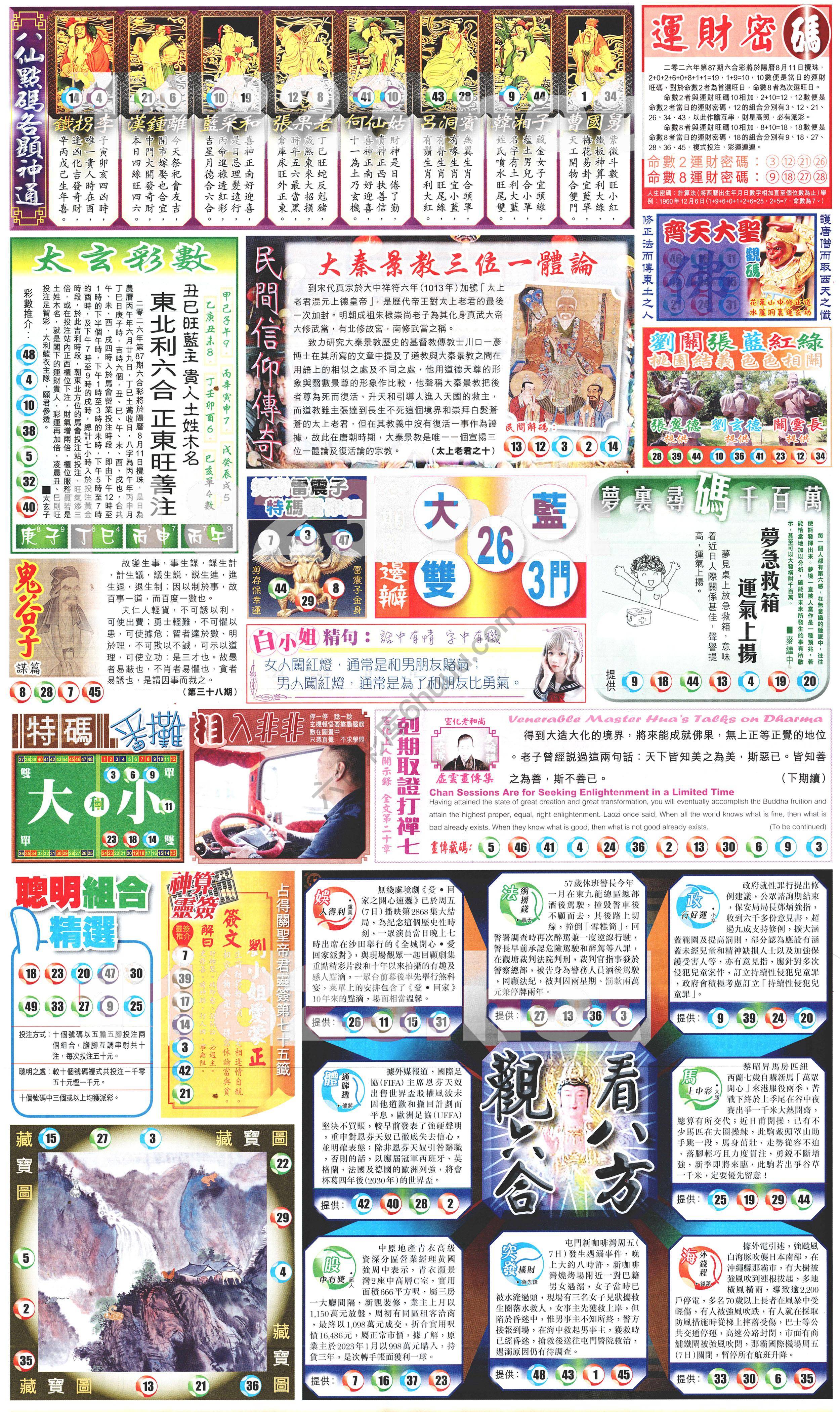 新报六合彩玄机