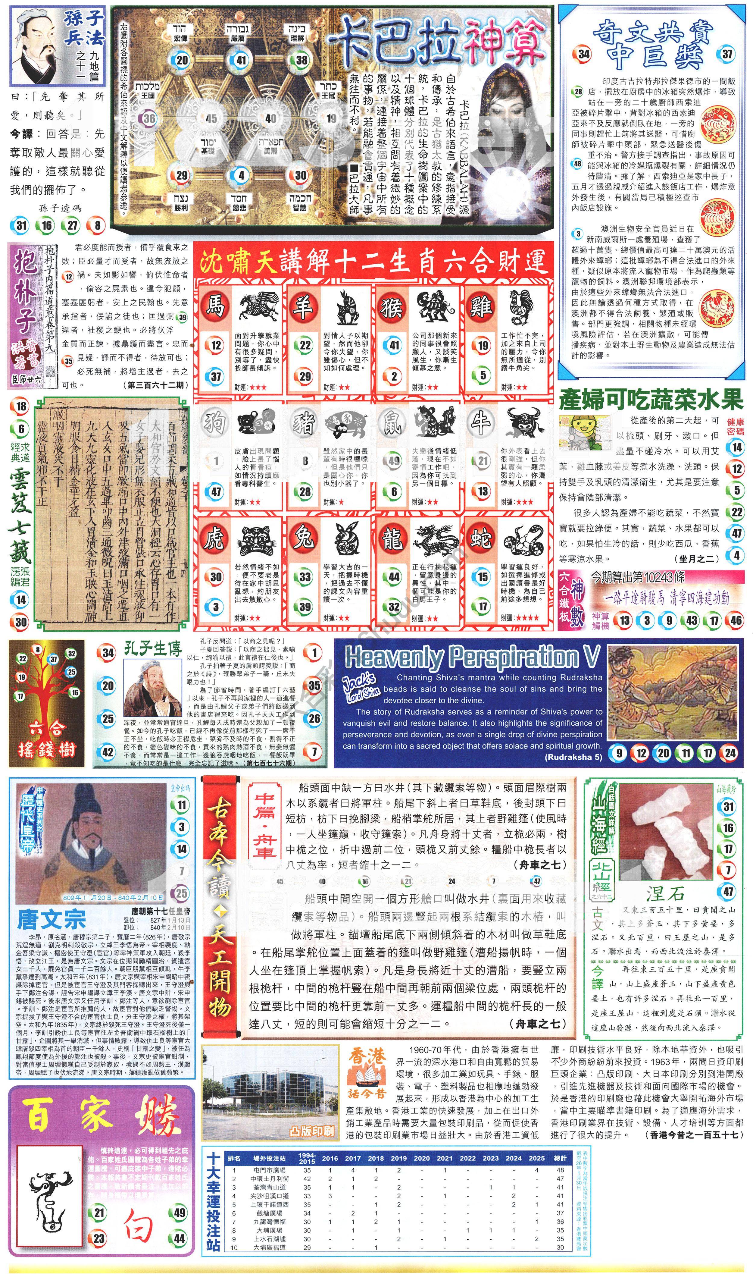 新报六合彩玄机