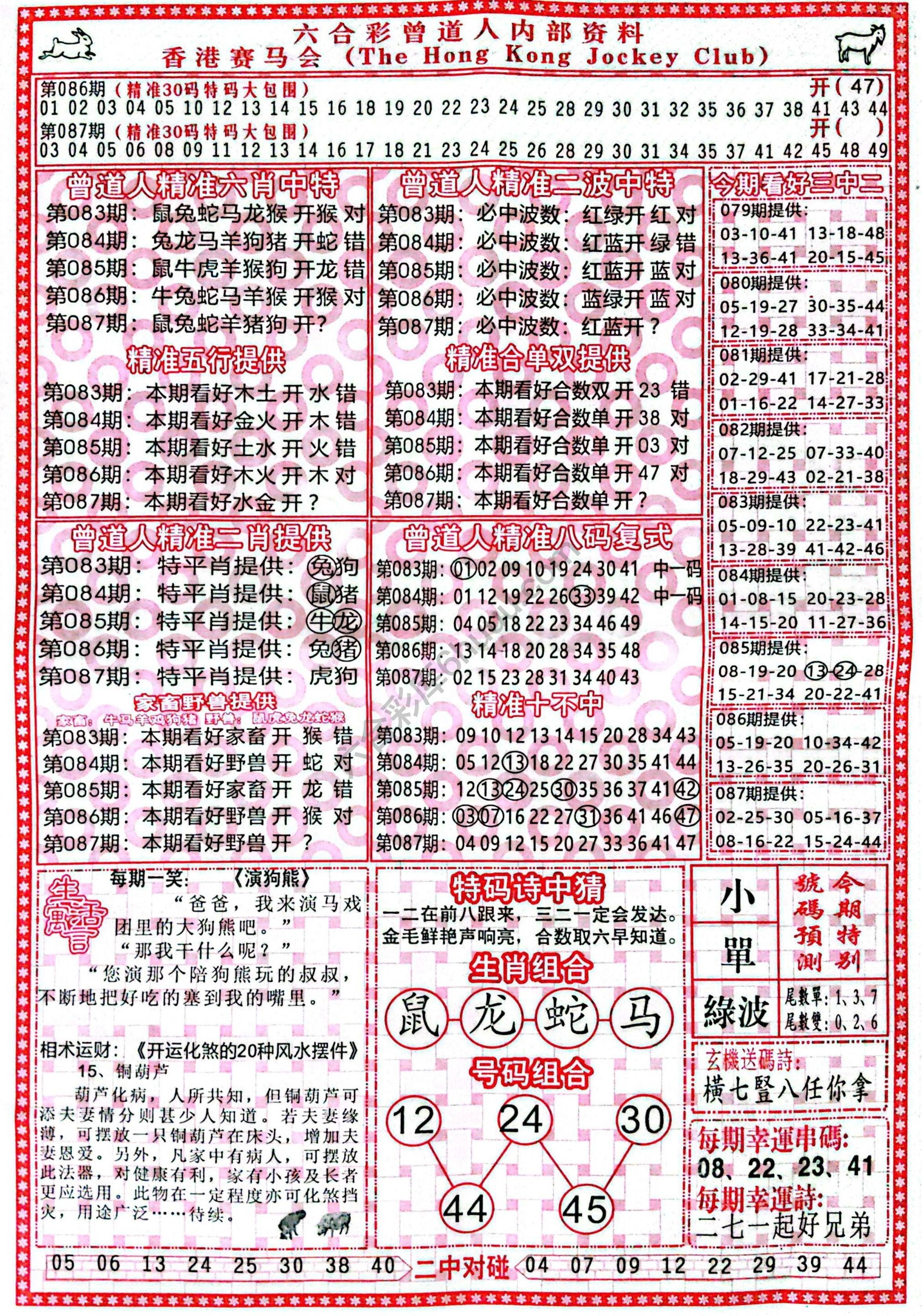 曾道人内部资料