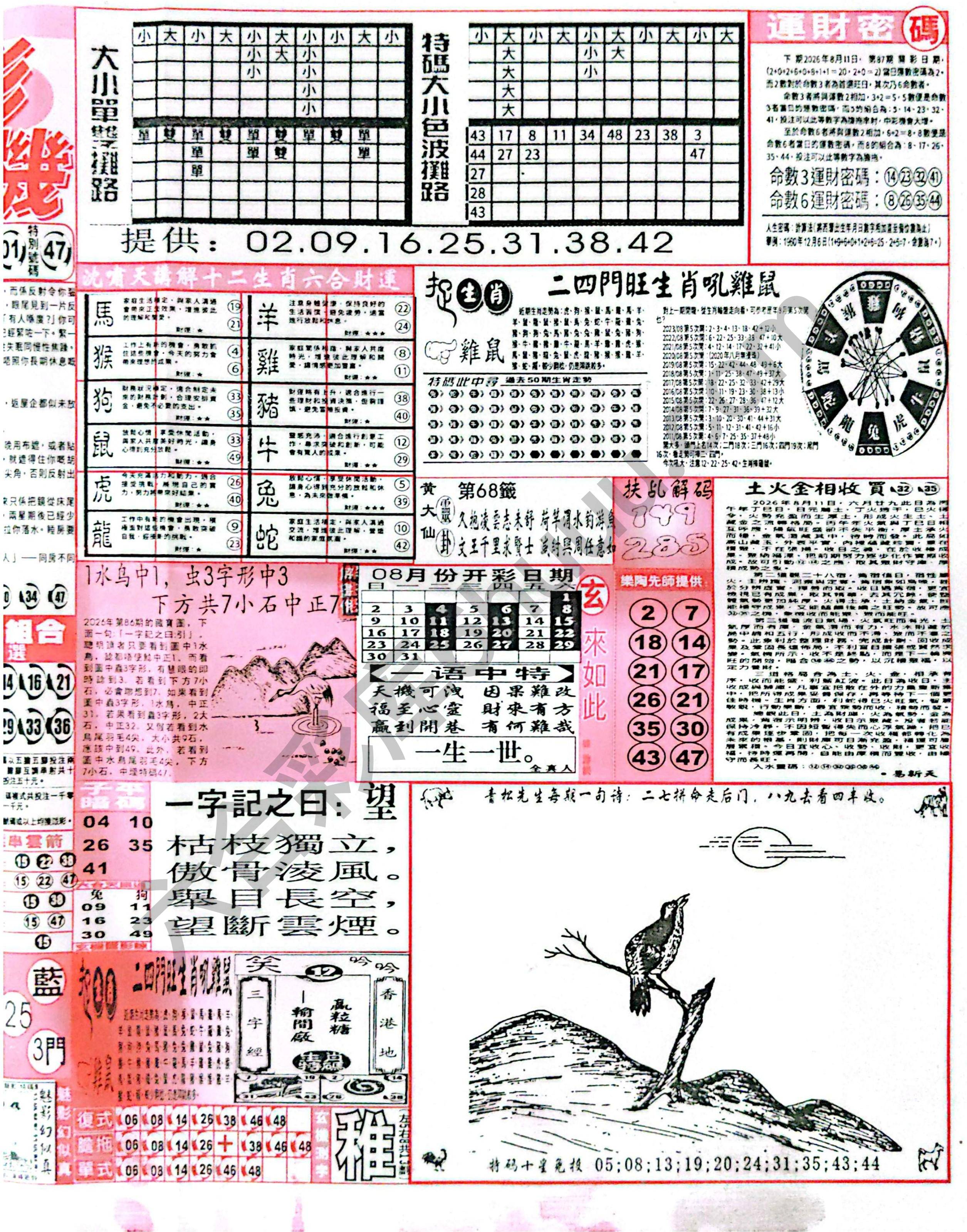 六合彩玄机