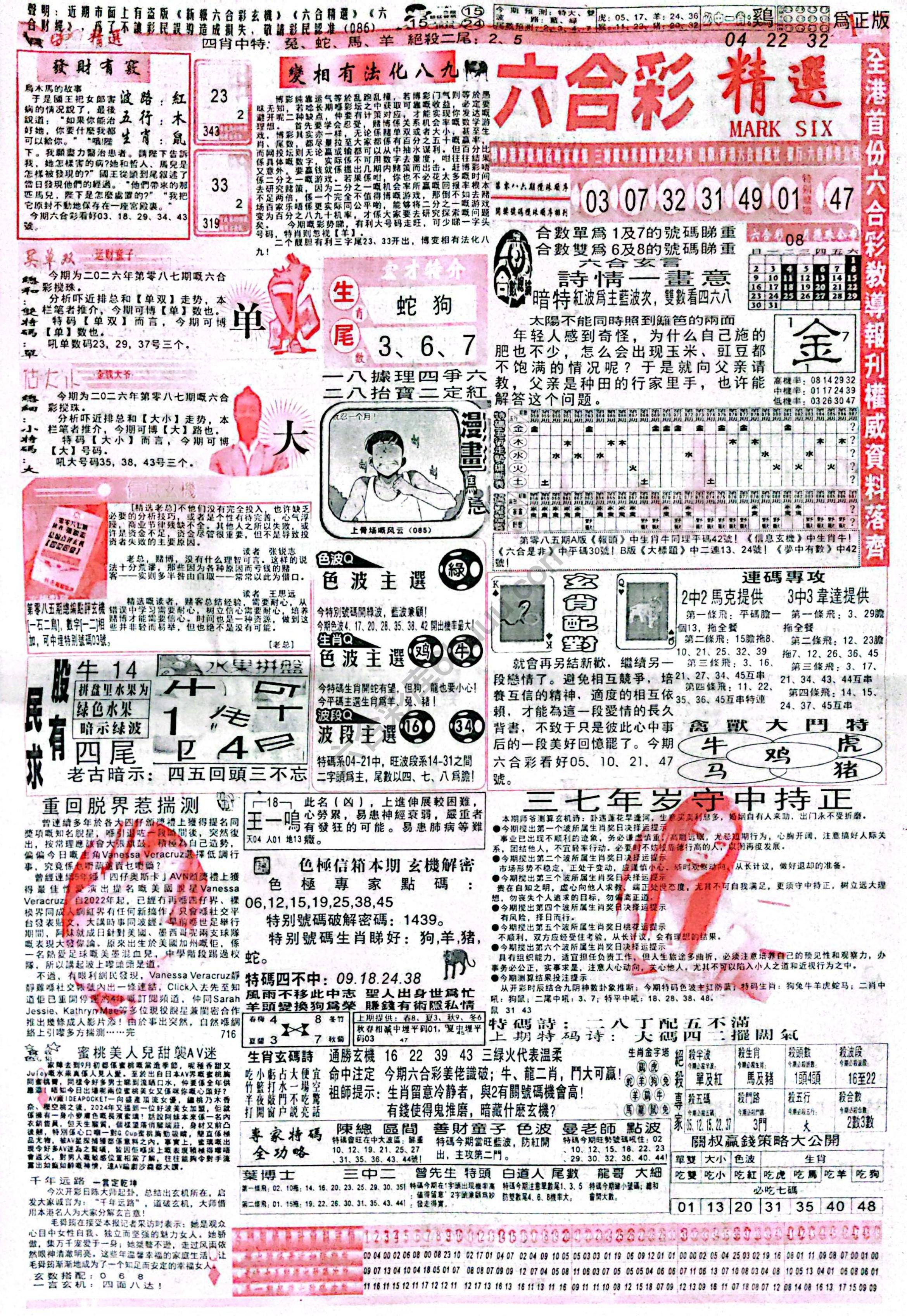 六合彩精选