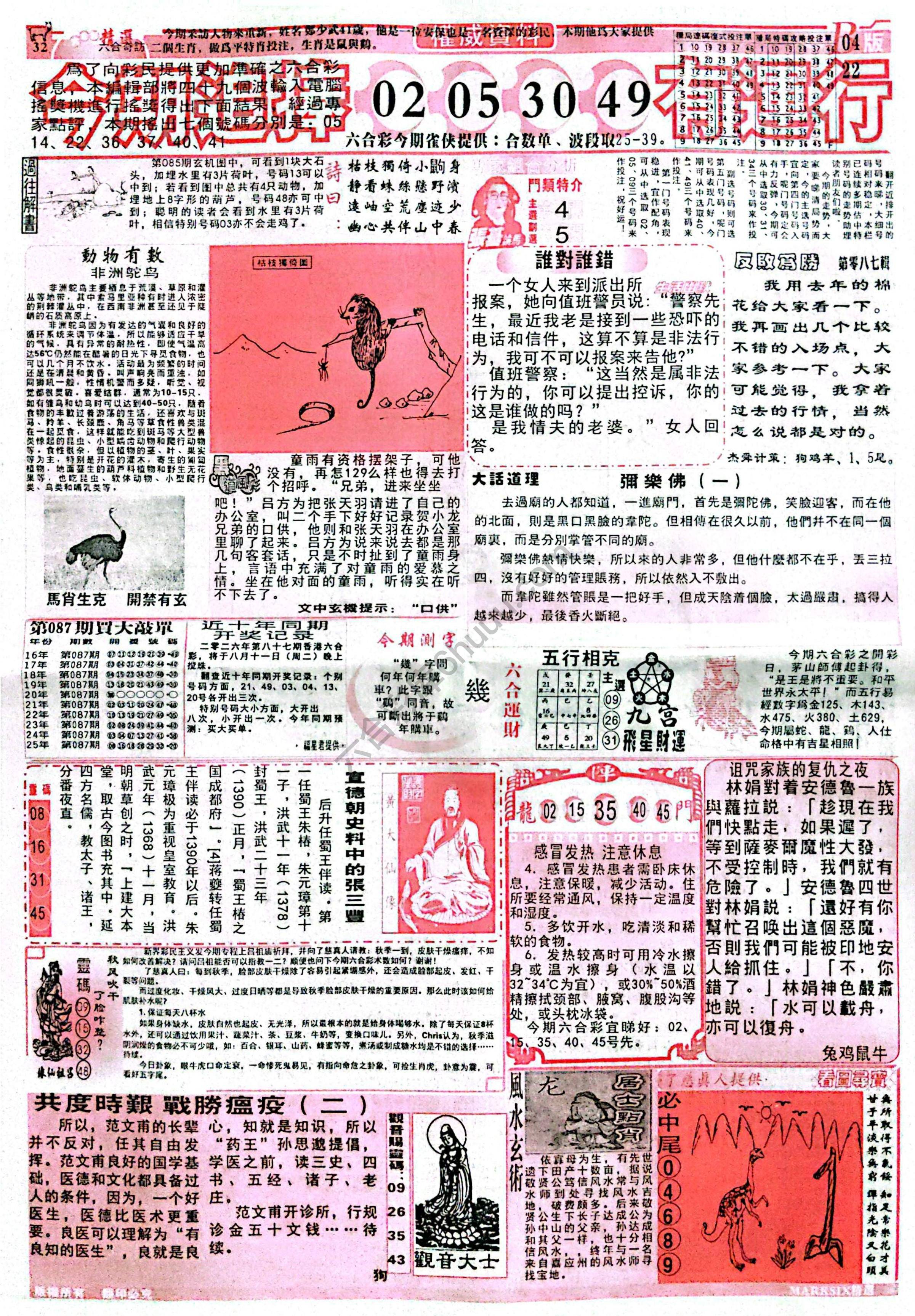 六合彩精选