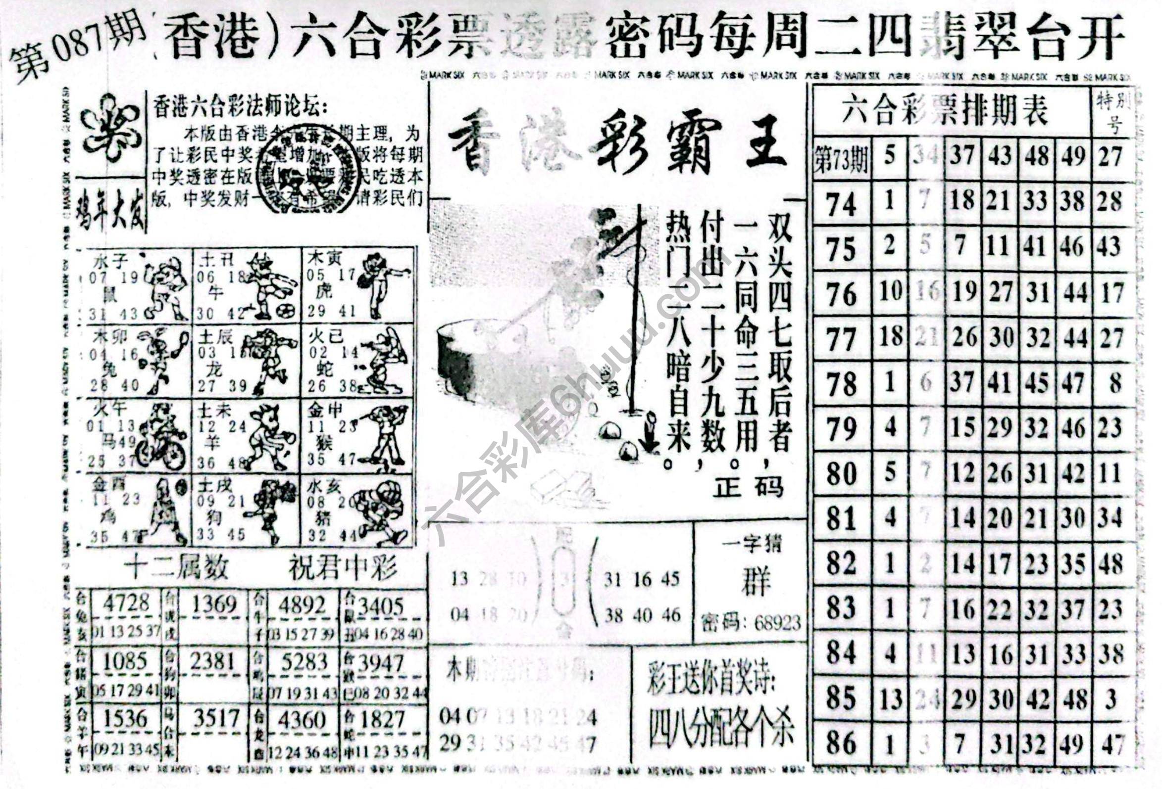 香港彩霸王