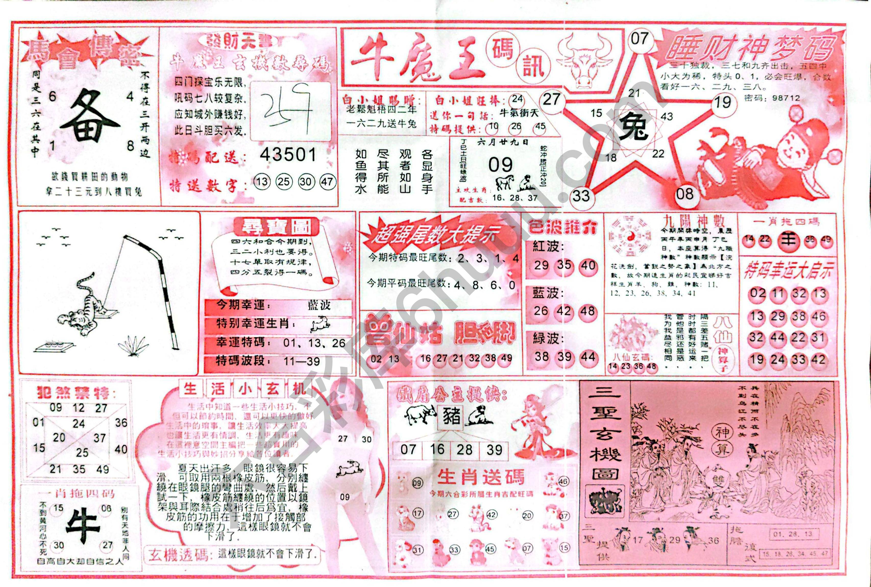 牛魔王码讯