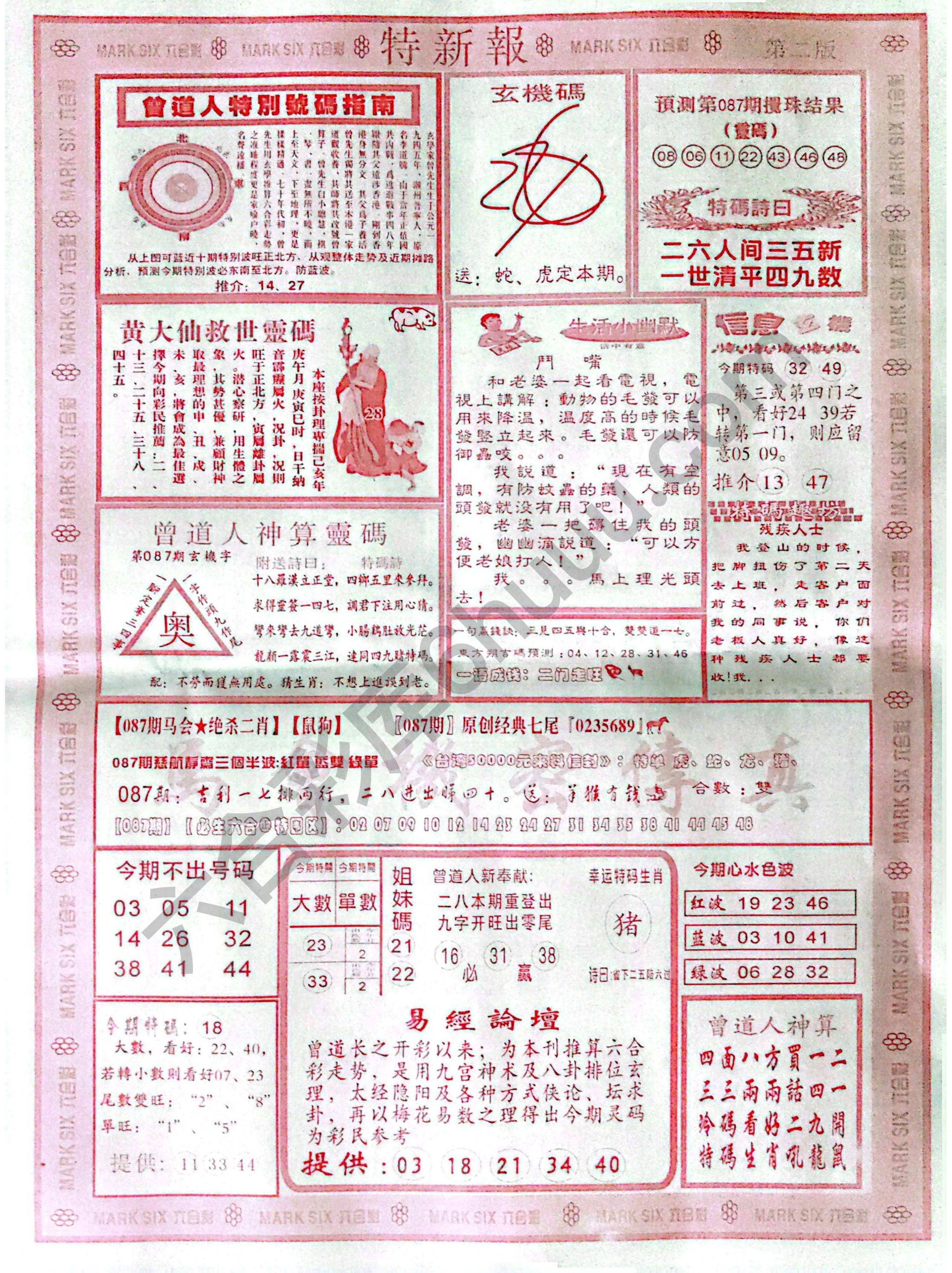 特新报大版