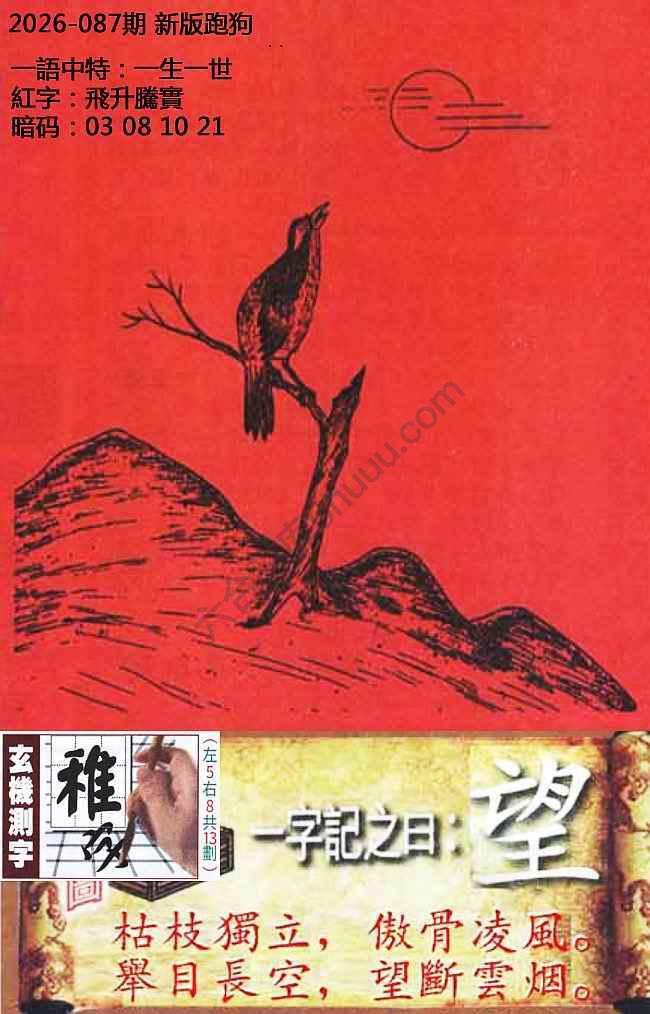 高清跑狗图