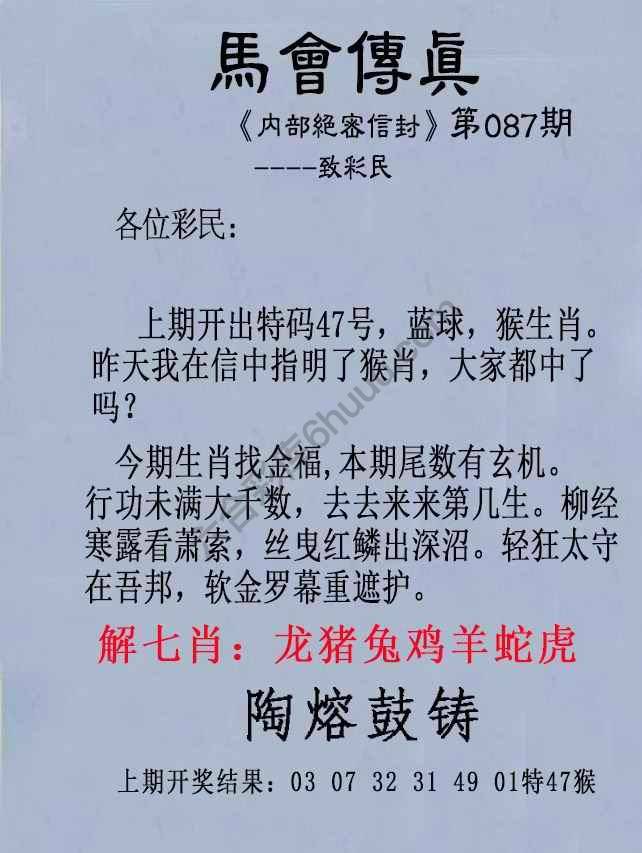 另版马会传真