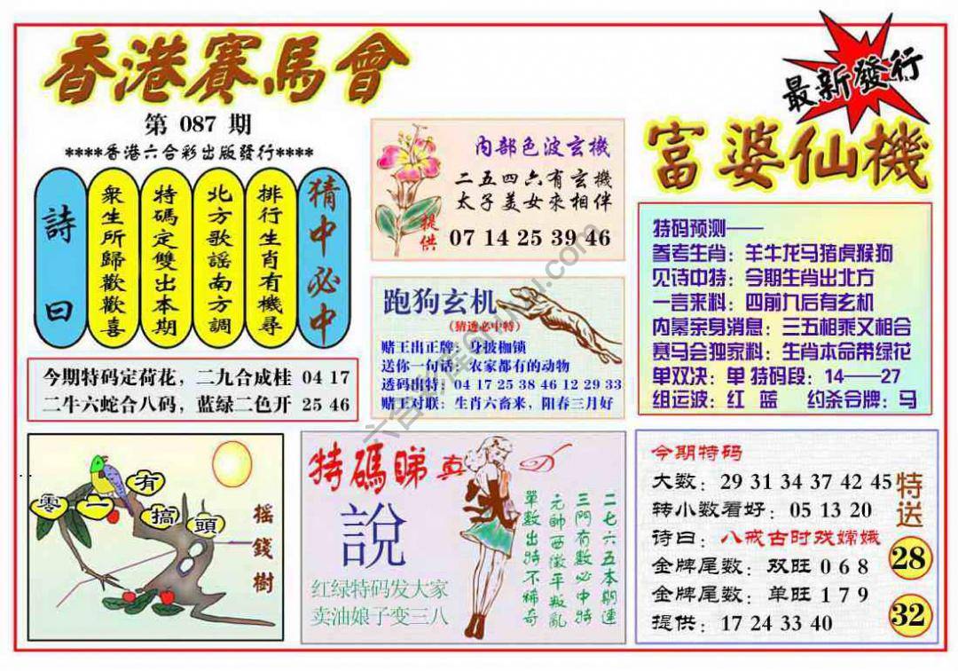 富婆仙机