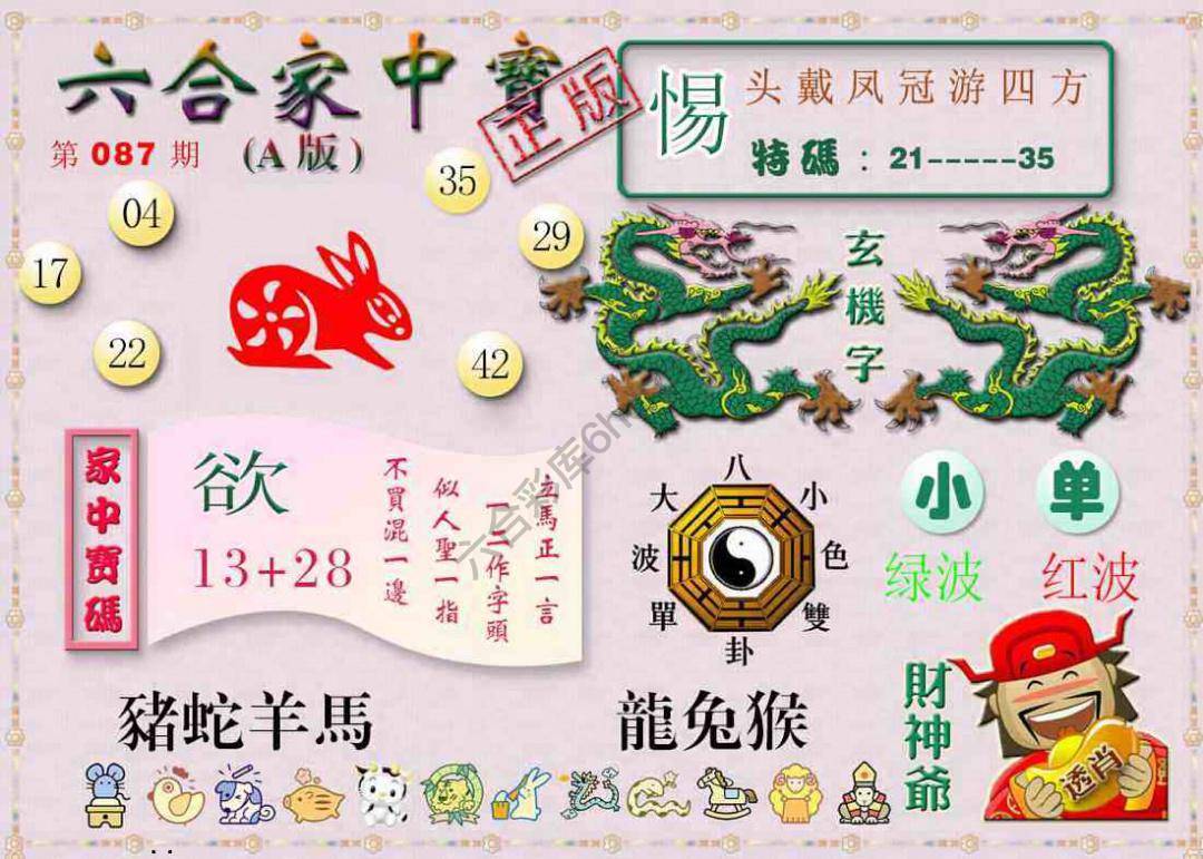 六合家中宝