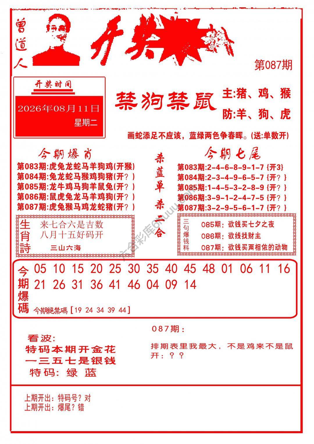 开奖爆料