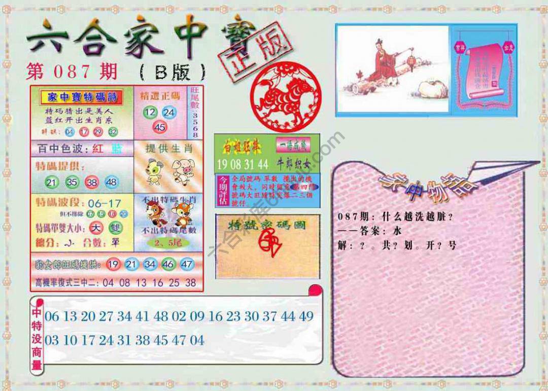 六合家中宝