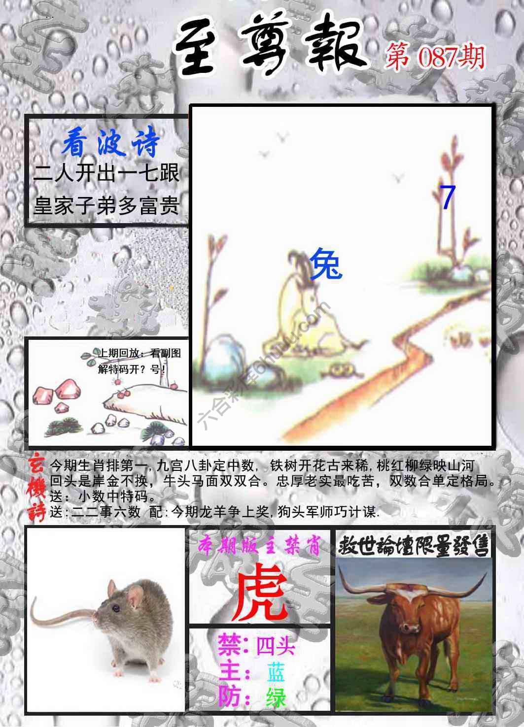 至尊报
