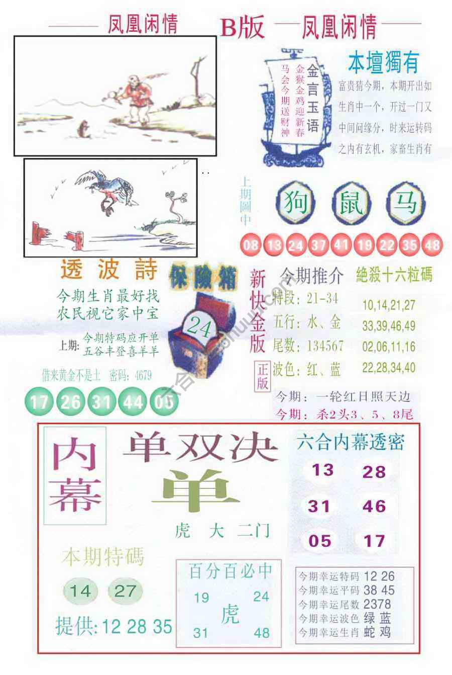 凤凰闲情