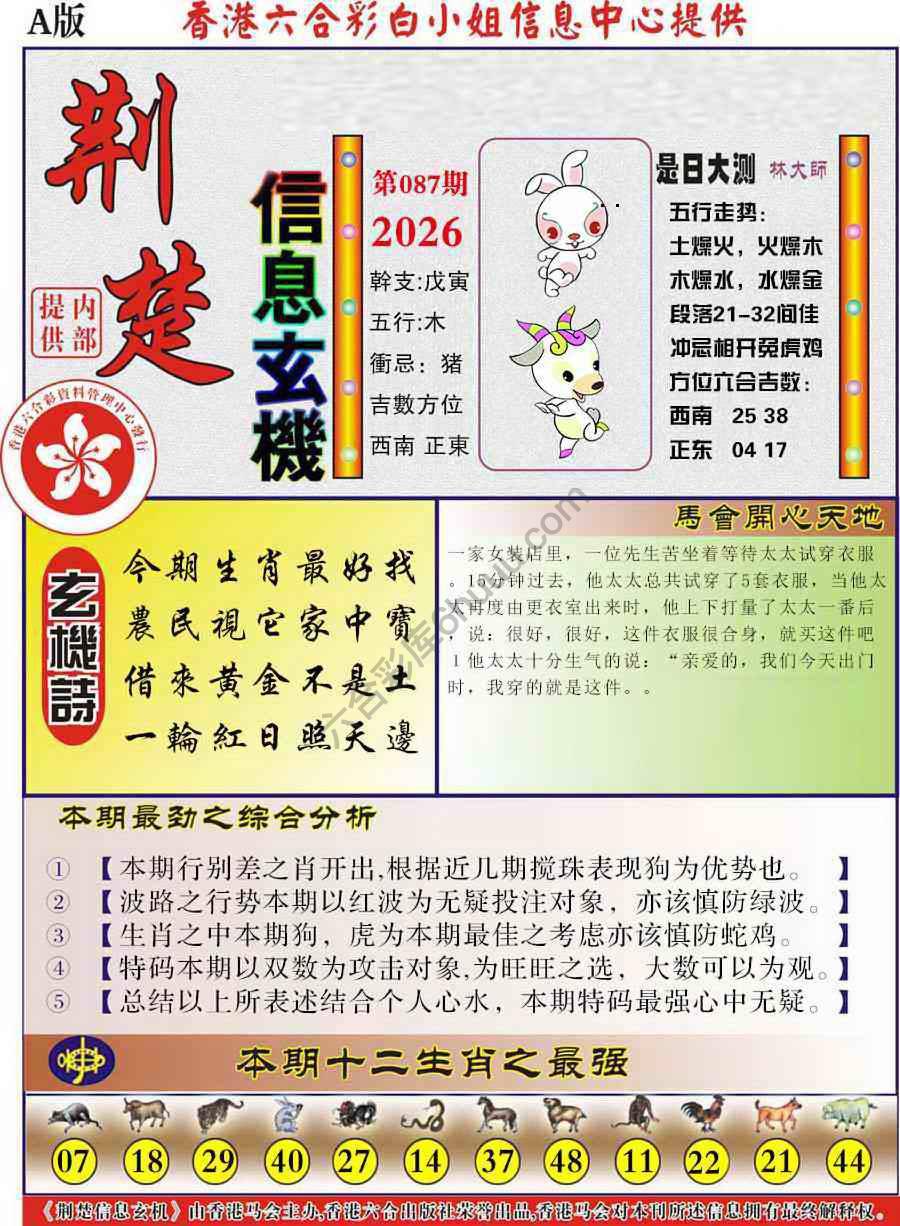 荆楚信息玄机